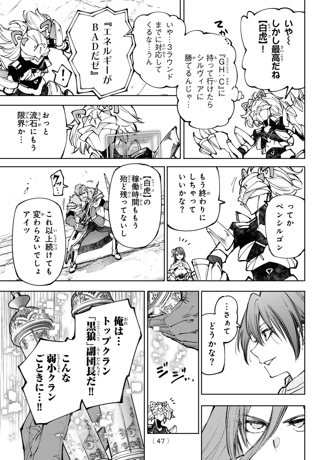 シャングリラ・フロンティア〜クソゲーハンター、神ゲーに挑まんとす〜 Chap 256 - Next Chap 257