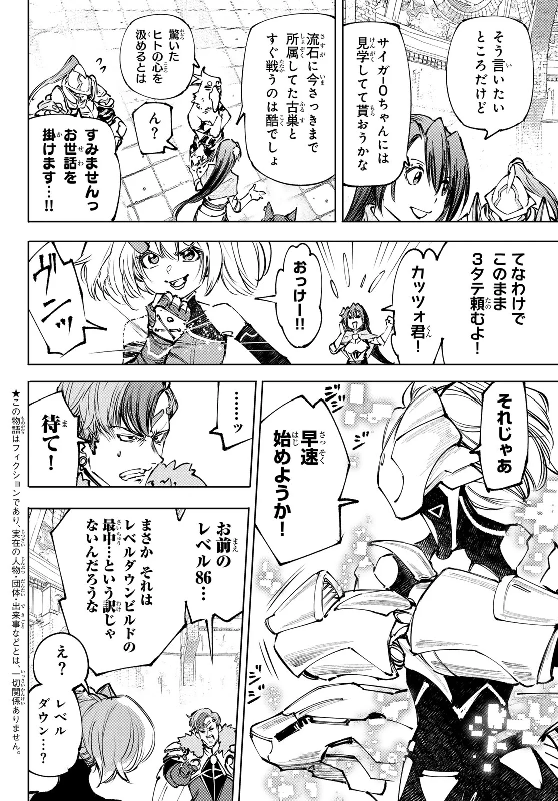 シャングリラ・フロンティア〜クソゲーハンター、神ゲーに挑まんとす〜 Chap 256 - Next Chap 257