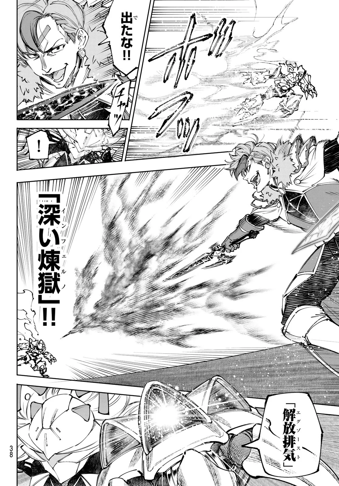 シャングリラ・フロンティア〜クソゲーハンター、神ゲーに挑まんとす〜 Chap 256 - Next Chap 257