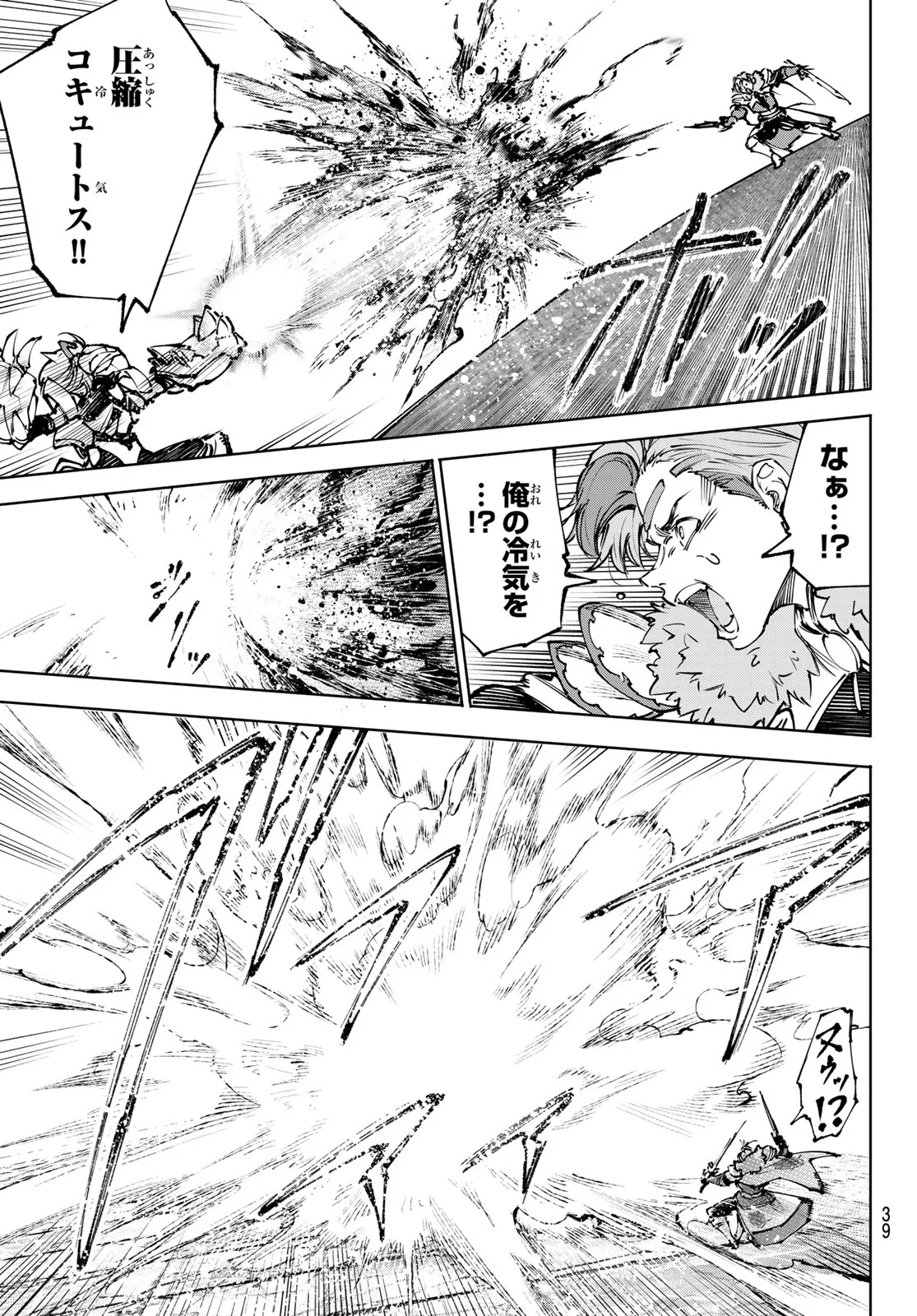 シャングリラ・フロンティア〜クソゲーハンター、神ゲーに挑まんとす〜 Chap 256 - Next Chap 257