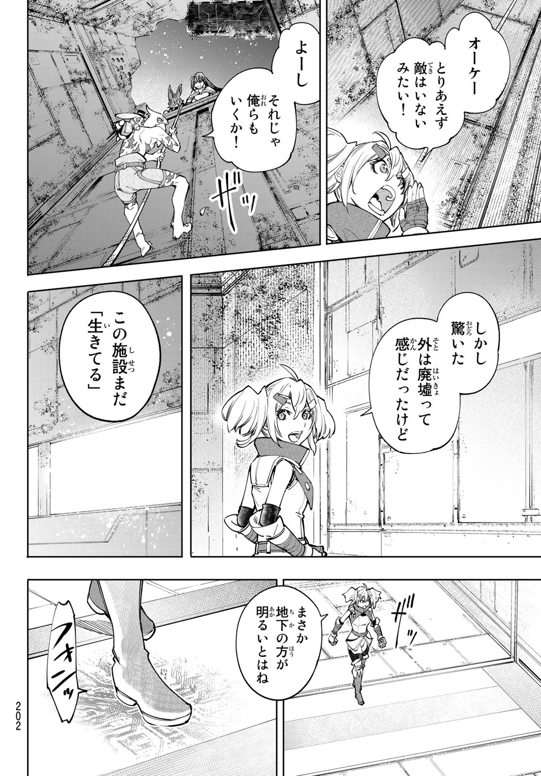 シャングリラ・フロンティア〜クソゲーハンター、神ゲーに挑まんとす〜 Chap 61 - Next Chap 62