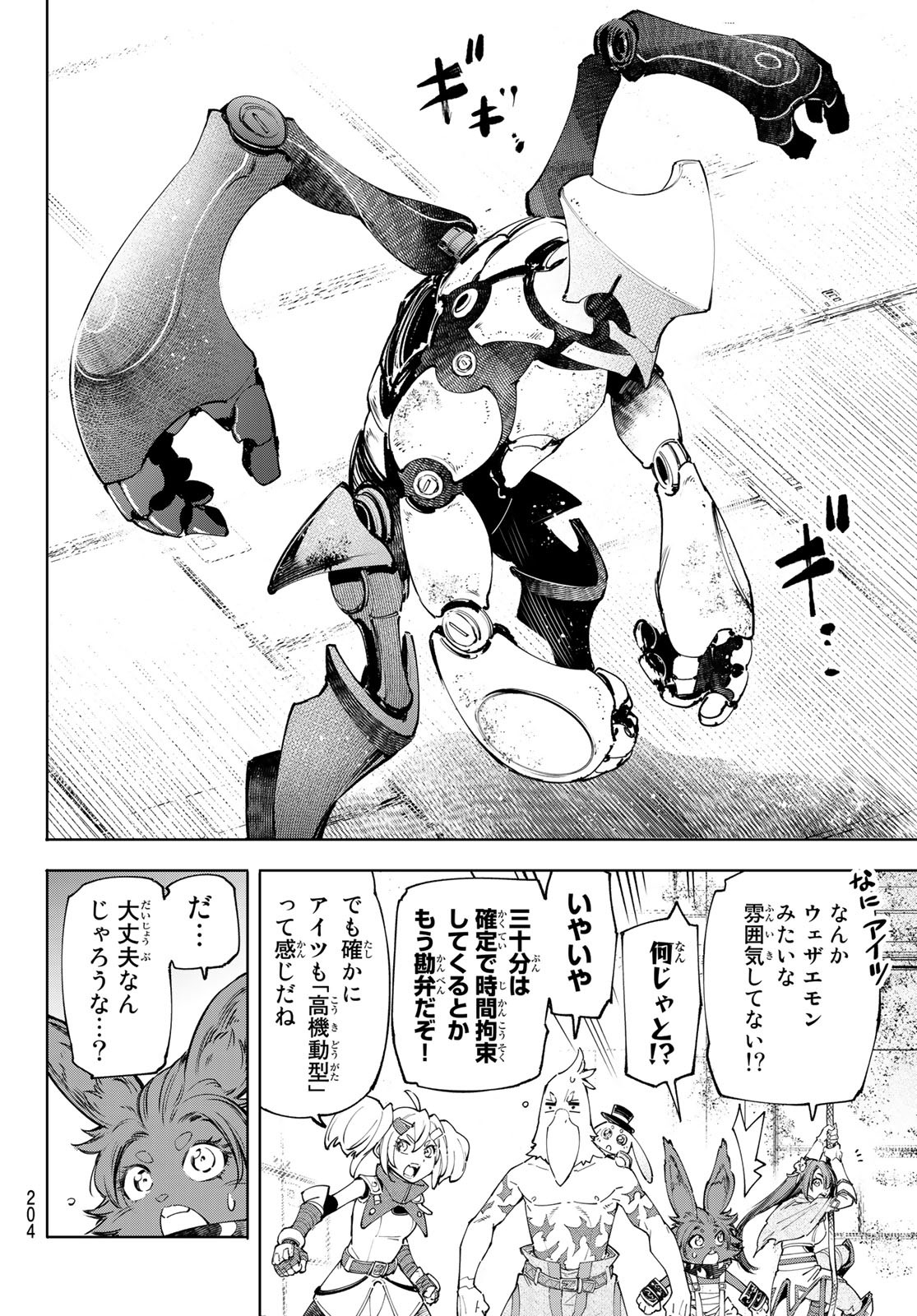 シャングリラ・フロンティア〜クソゲーハンター、神ゲーに挑まんとす〜 Chap 61 - Next Chap 62