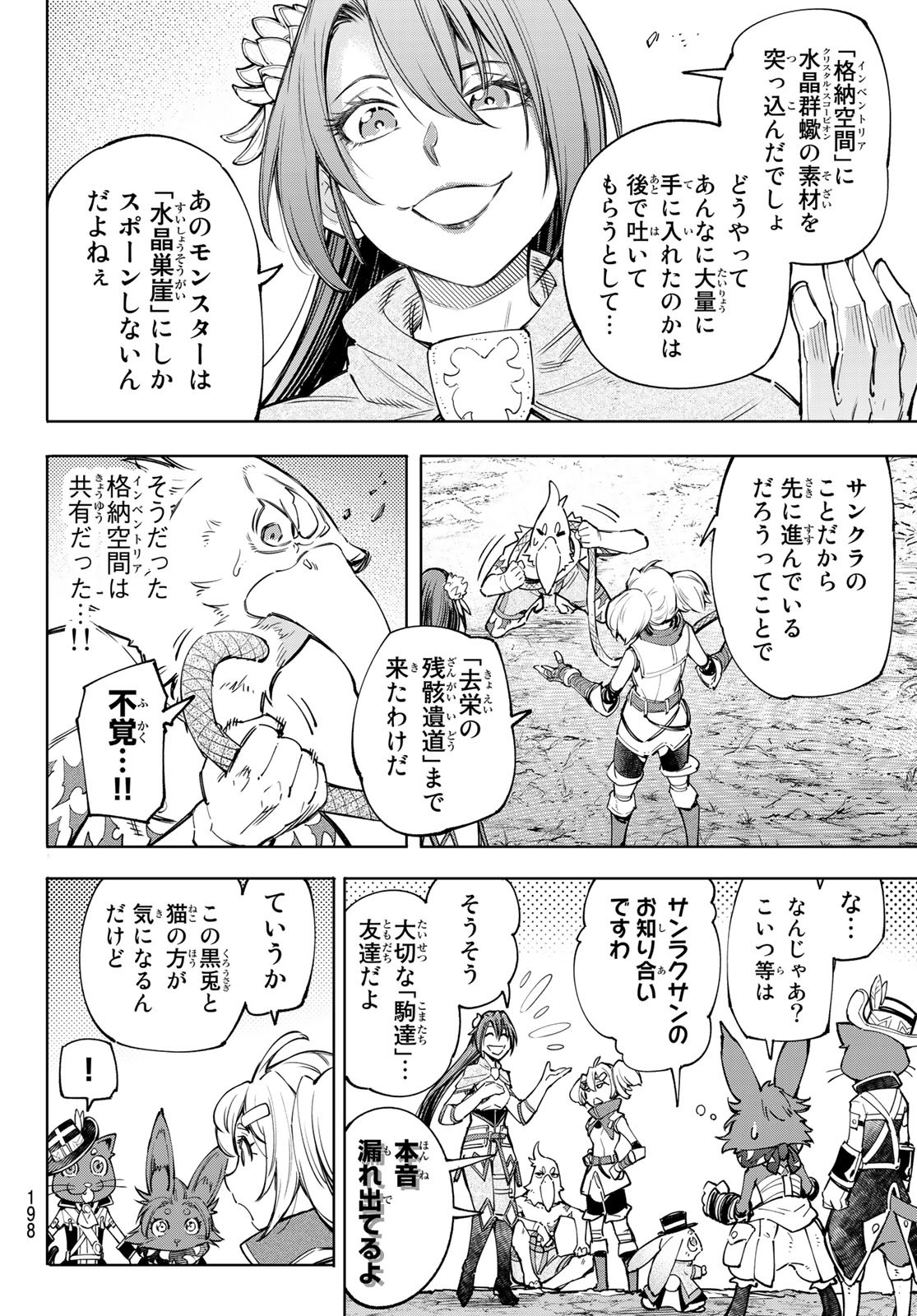 シャングリラ・フロンティア〜クソゲーハンター、神ゲーに挑まんとす〜 Chap 61 - Next Chap 62