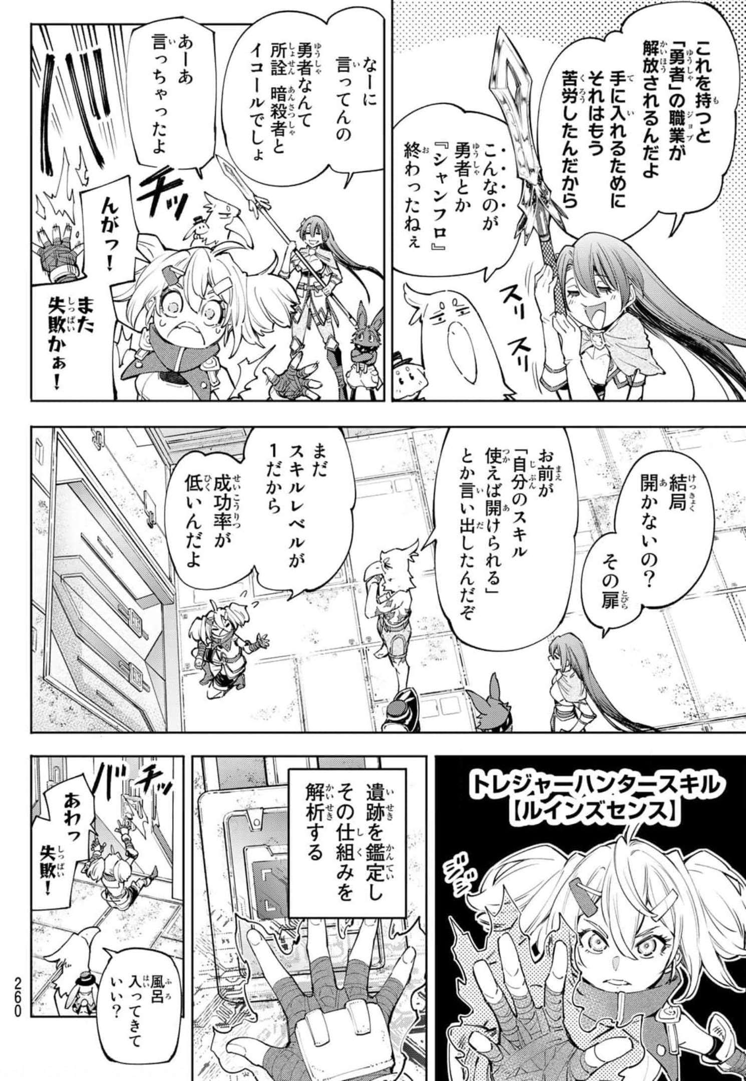 シャングリラ・フロンティア〜クソゲーハンター、神ゲーに挑まんとす〜 Chap 62 - Next Chap 63