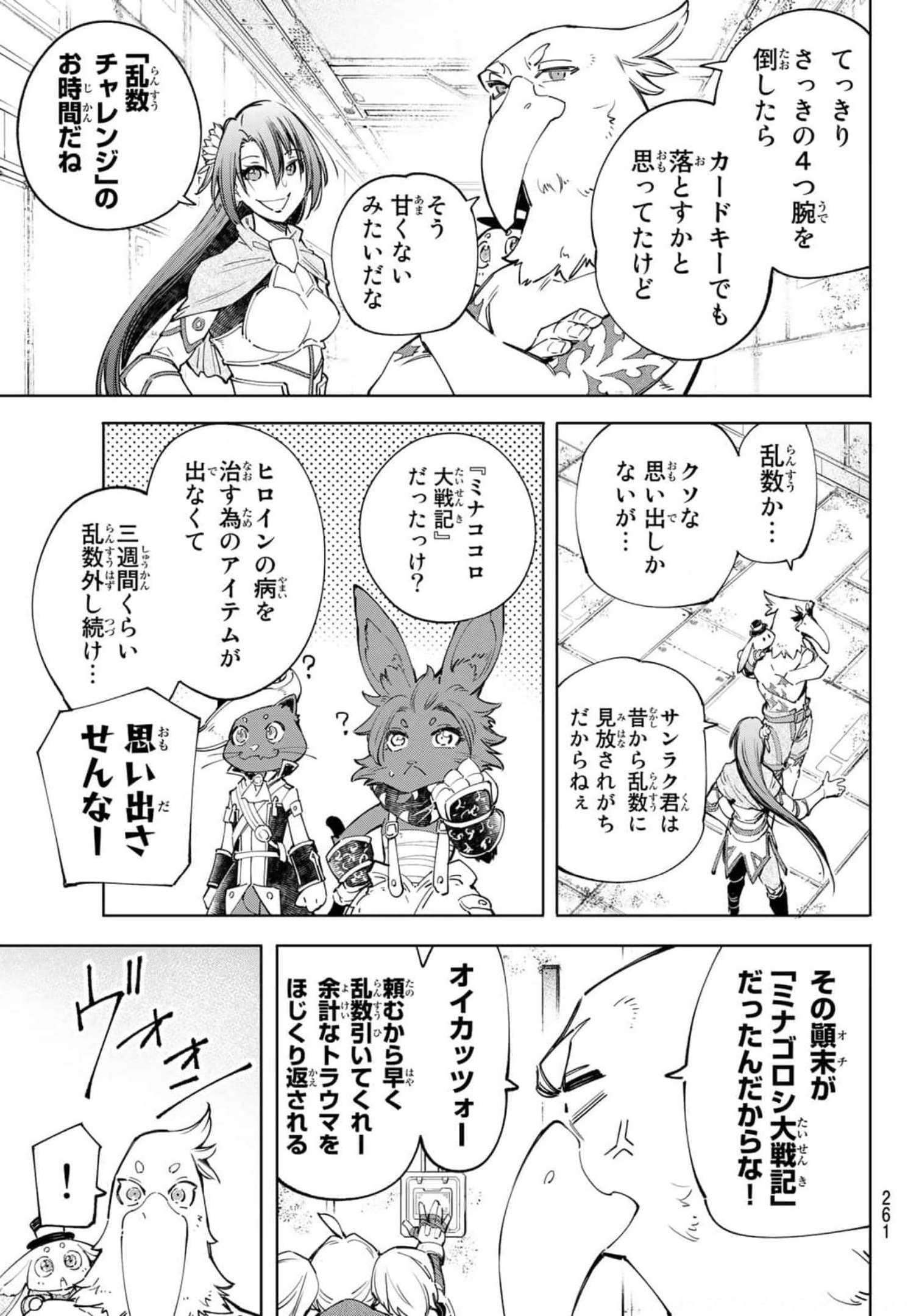 シャングリラ・フロンティア〜クソゲーハンター、神ゲーに挑まんとす〜 Chap 62 - Next Chap 63