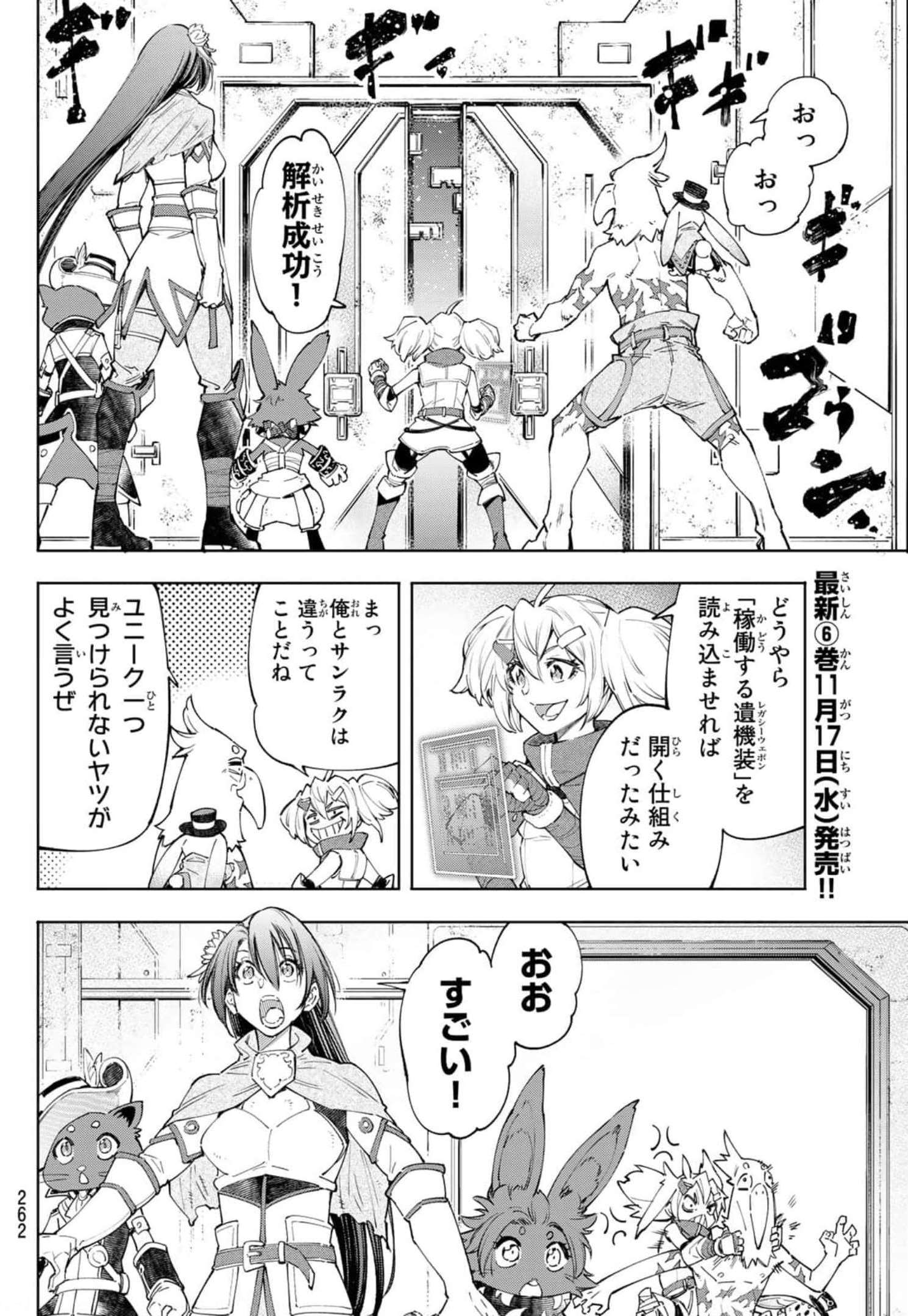 シャングリラ・フロンティア〜クソゲーハンター、神ゲーに挑まんとす〜 Chap 62 - Next Chap 63