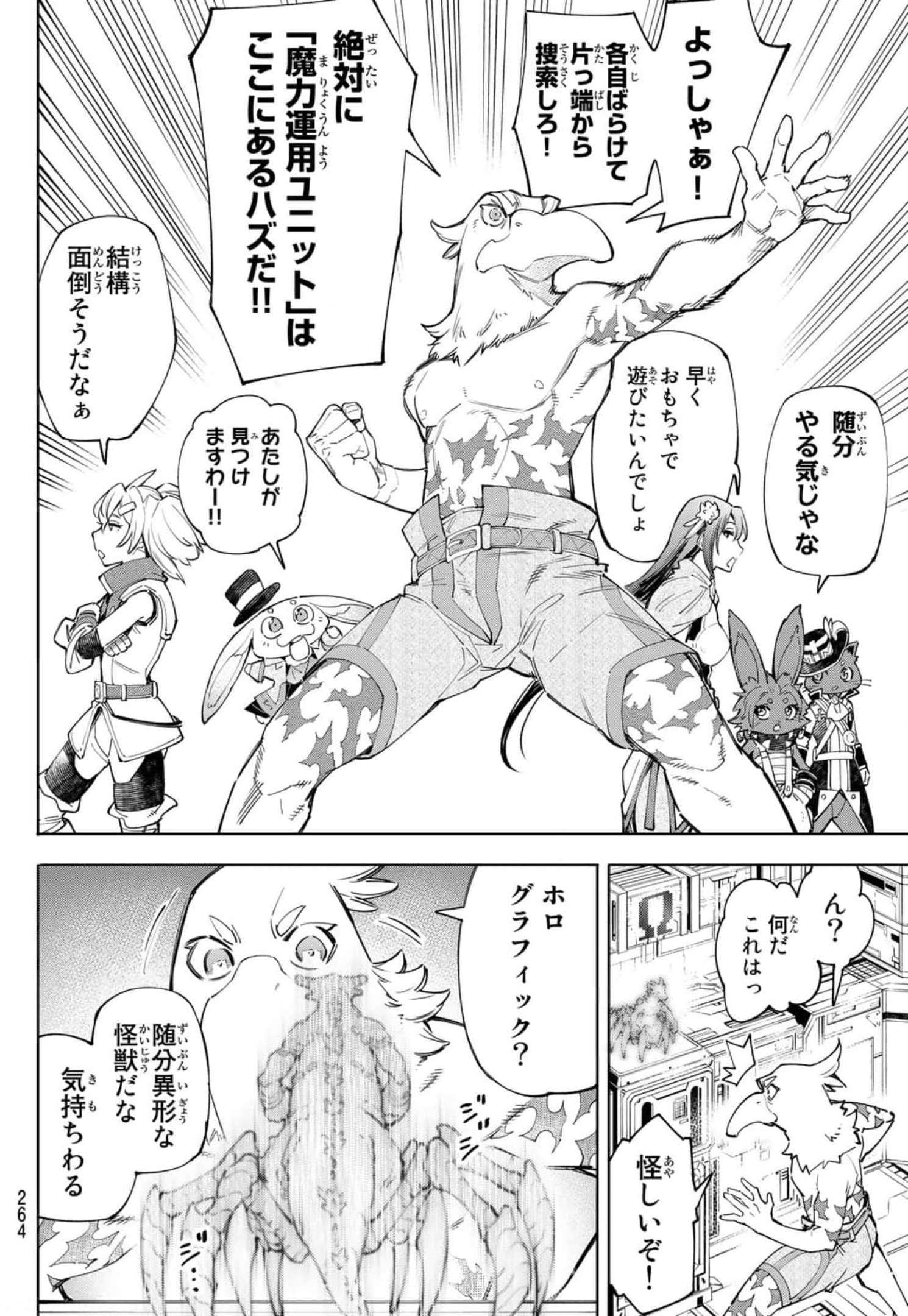 シャングリラ・フロンティア〜クソゲーハンター、神ゲーに挑まんとす〜 Chap 62 - Next Chap 63