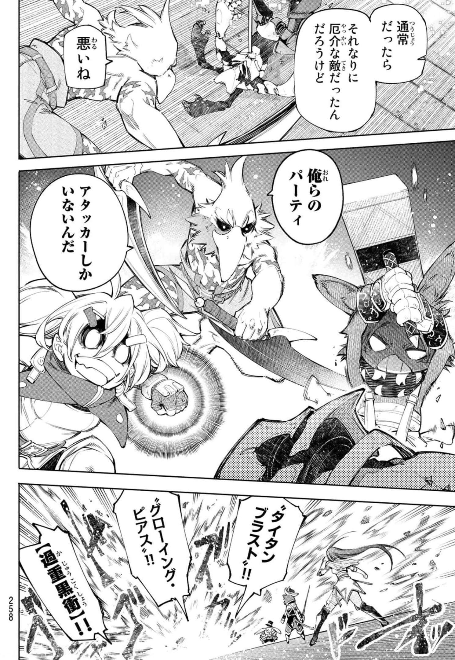 シャングリラ・フロンティア〜クソゲーハンター、神ゲーに挑まんとす〜 Chap 62 - Next Chap 63