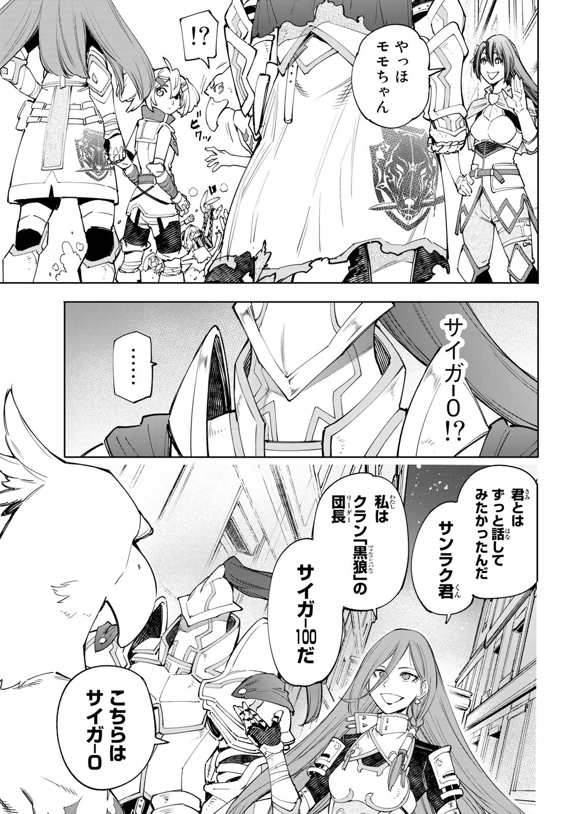 シャングリラ・フロンティア〜クソゲーハンター、神ゲーに挑まんとす〜 Chap 63 - Next Chap 64