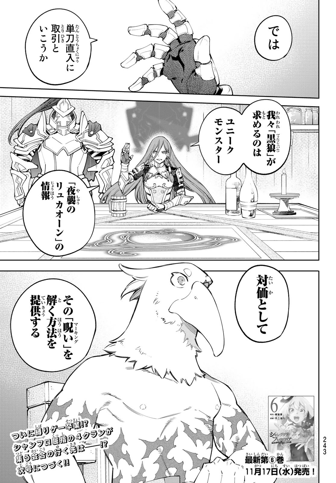 シャングリラ・フロンティア〜クソゲーハンター、神ゲーに挑まんとす〜 Chap 63 - Next Chap 64