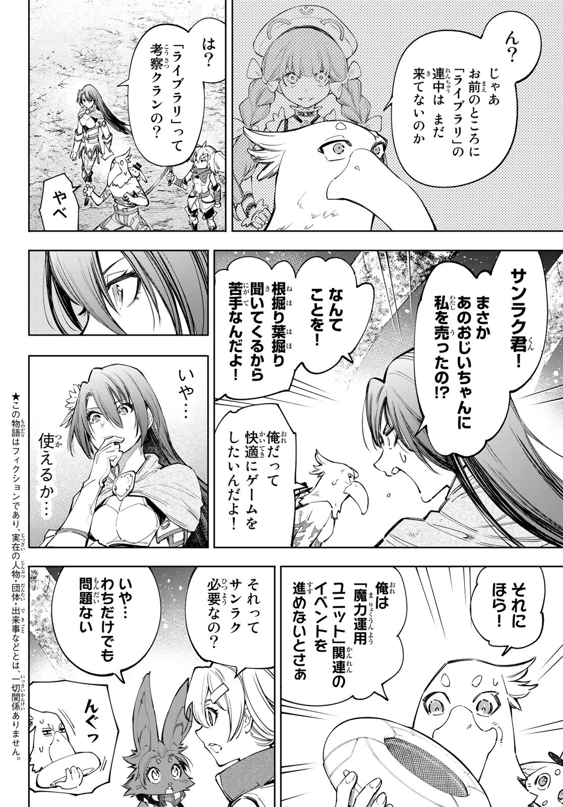 シャングリラ・フロンティア〜クソゲーハンター、神ゲーに挑まんとす〜 Chap 63 - Next Chap 64