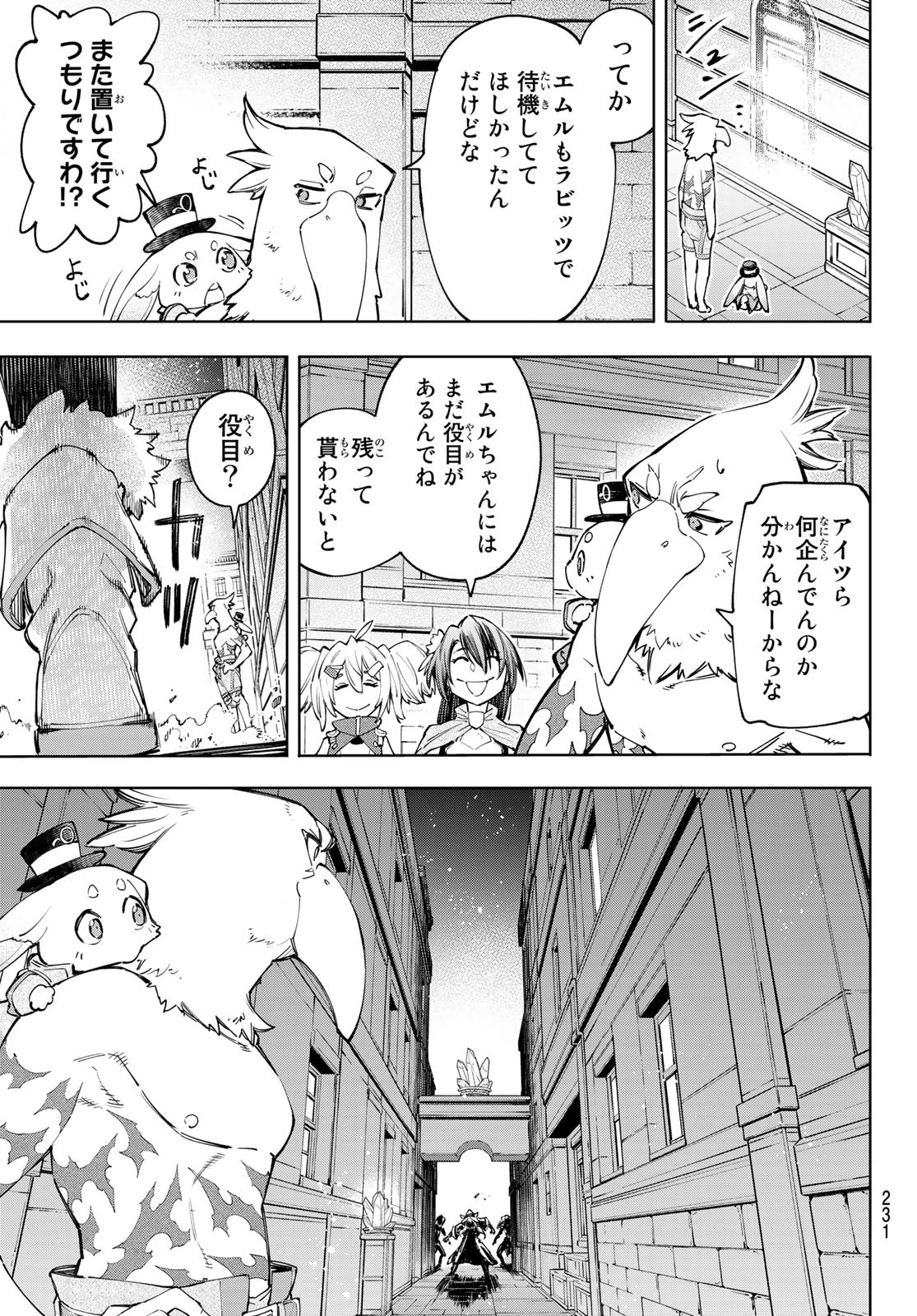 シャングリラ・フロンティア〜クソゲーハンター、神ゲーに挑まんとす〜 Chap 63 - Next Chap 64