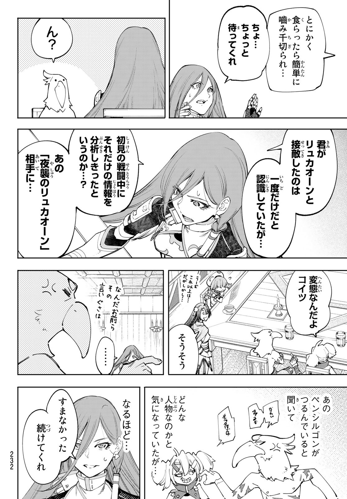 シャングリラ・フロンティア〜クソゲーハンター、神ゲーに挑まんとす〜 Chap 64 - Next Chap 65