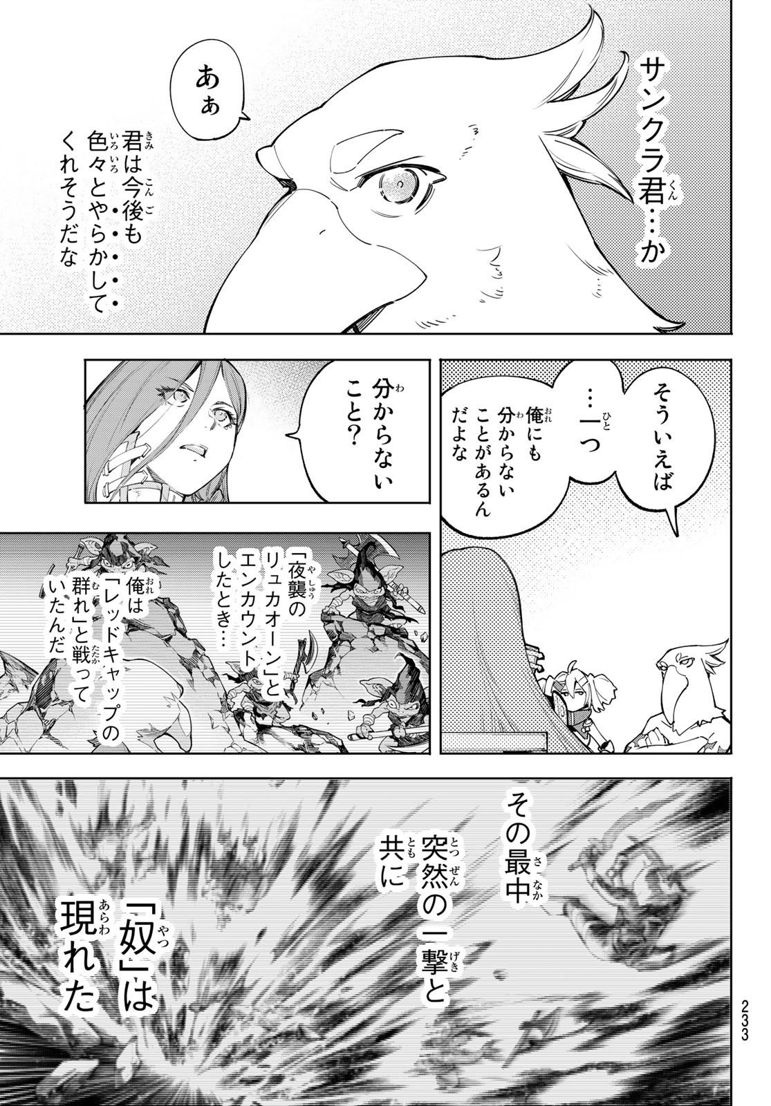 シャングリラ・フロンティア〜クソゲーハンター、神ゲーに挑まんとす〜 Chap 64 - Next Chap 65