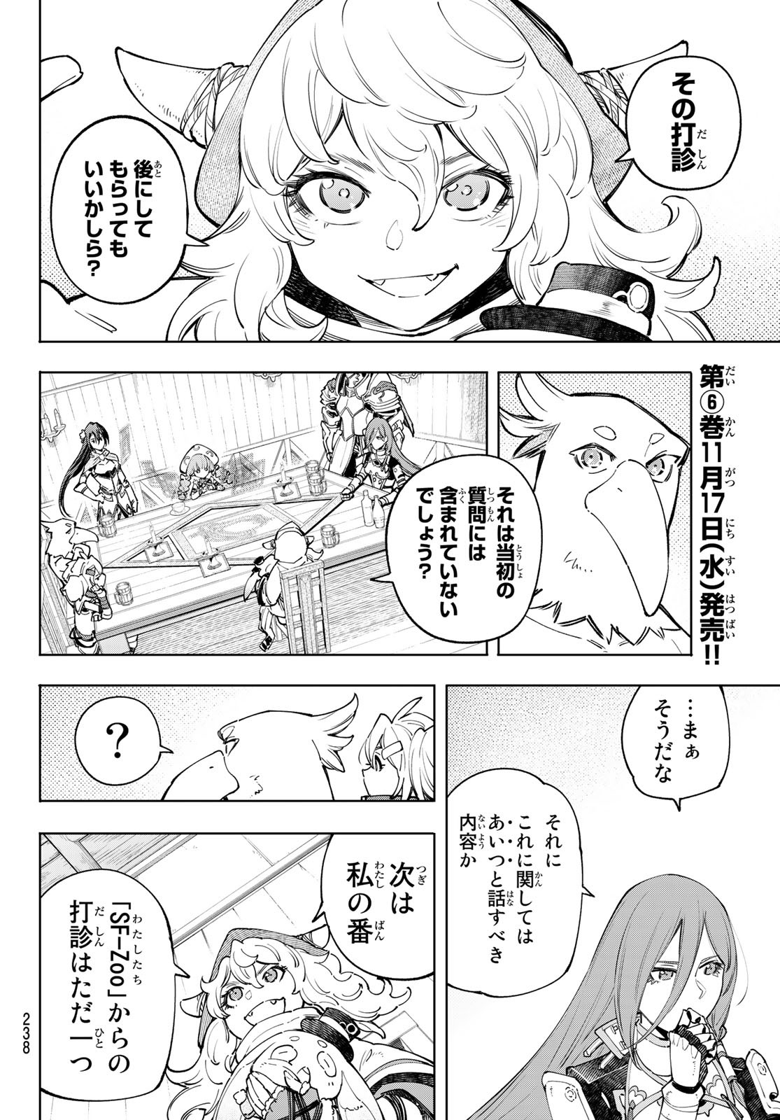 シャングリラ・フロンティア〜クソゲーハンター、神ゲーに挑まんとす〜 Chap 64 - Next Chap 65