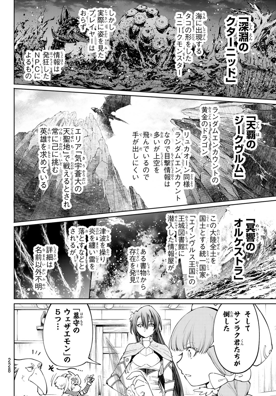 シャングリラ・フロンティア〜クソゲーハンター、神ゲーに挑まんとす〜 Chap 64 - Next Chap 65