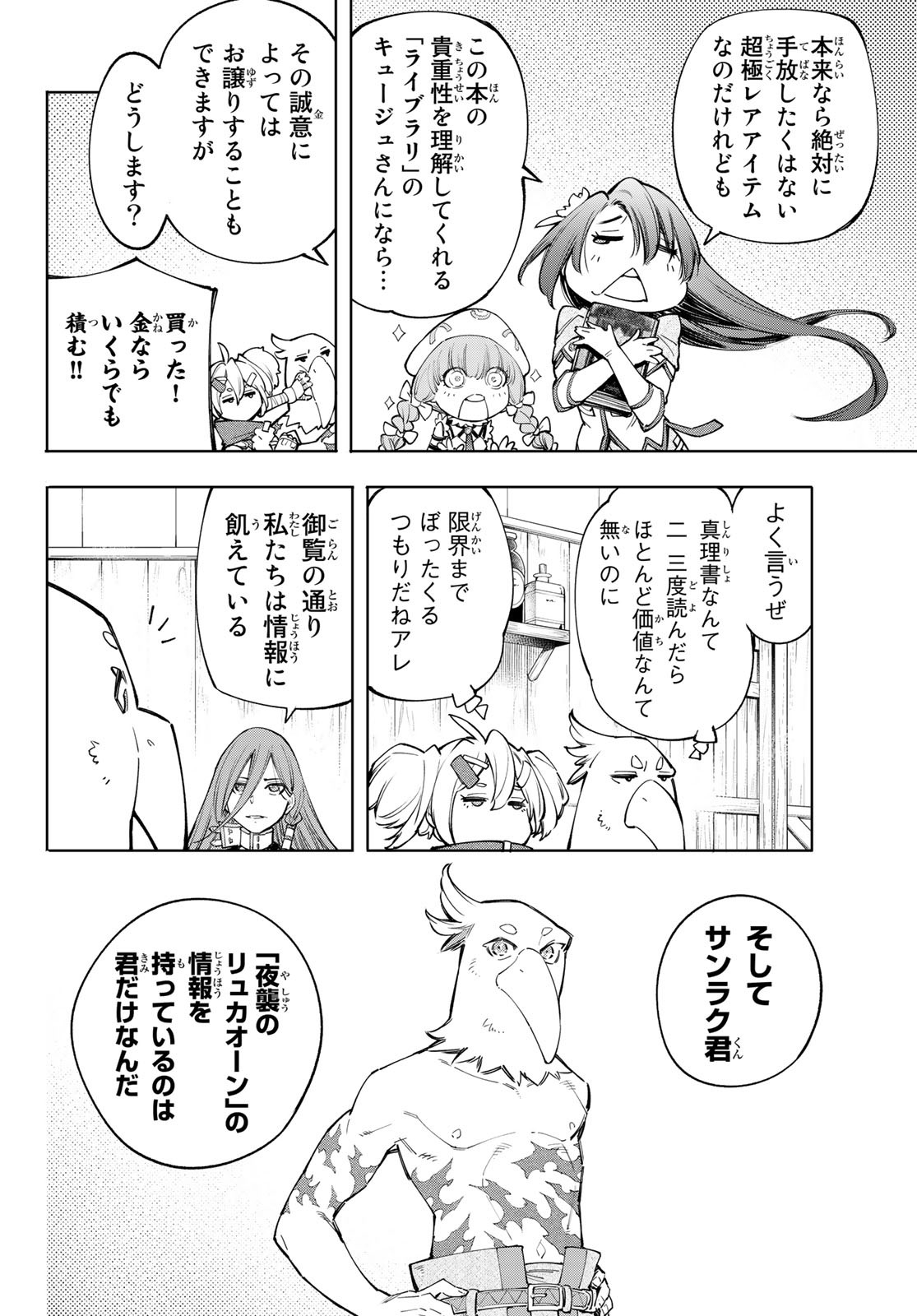 シャングリラ・フロンティア〜クソゲーハンター、神ゲーに挑まんとす〜 Chap 64 - Next Chap 65