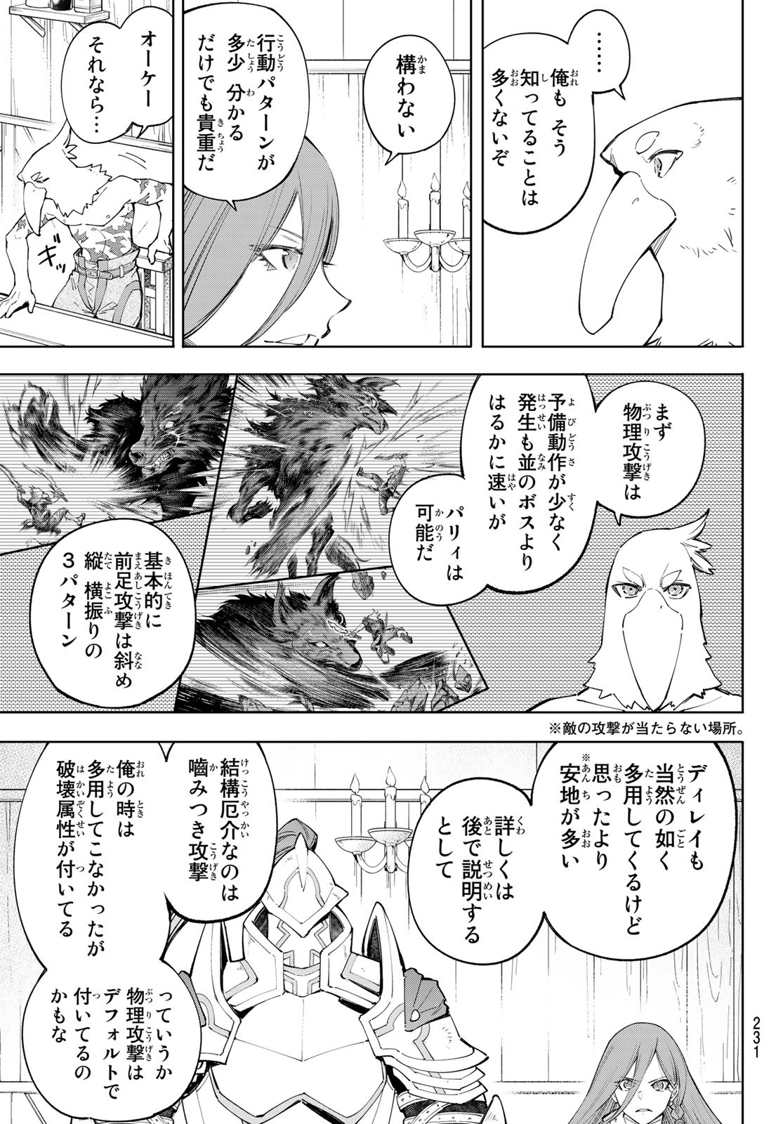 シャングリラ・フロンティア〜クソゲーハンター、神ゲーに挑まんとす〜 Chap 64 - Next Chap 65