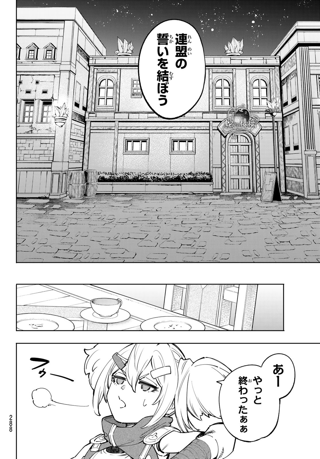 シャングリラ・フロンティア〜クソゲーハンター、神ゲーに挑まんとす〜 Chap 65 - Next Chap 66