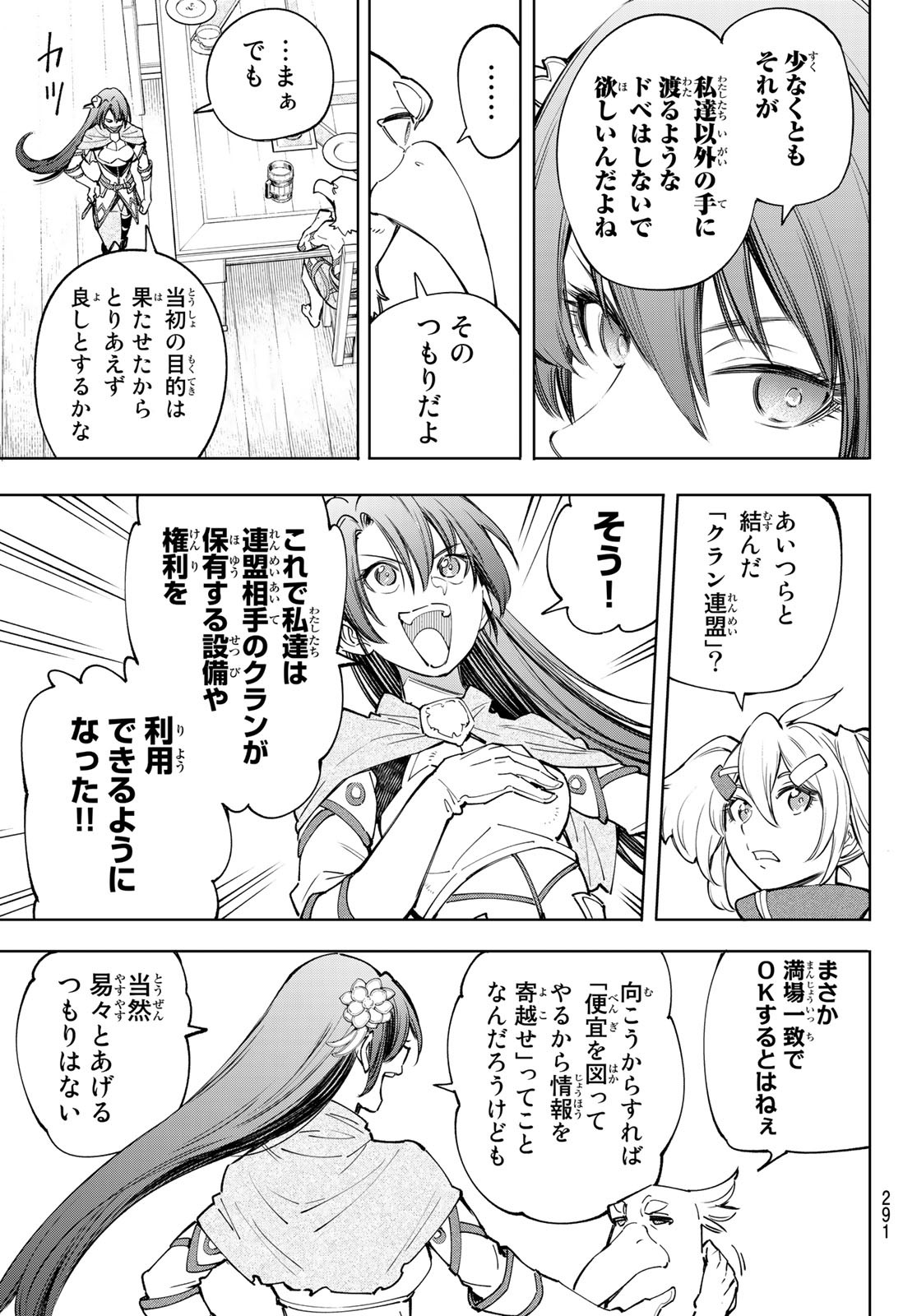 シャングリラ・フロンティア〜クソゲーハンター、神ゲーに挑まんとす〜 Chap 65 - Next Chap 66