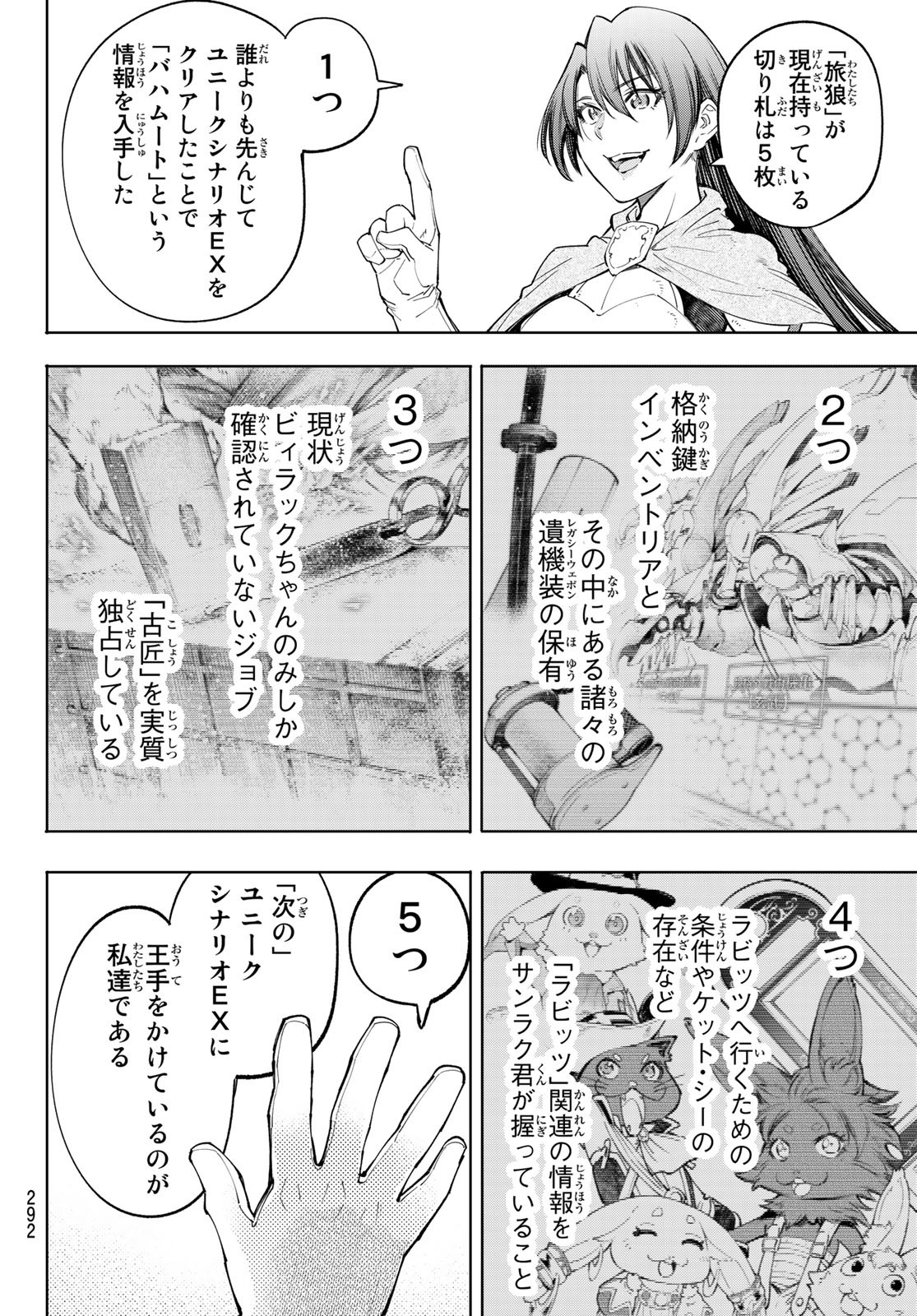 シャングリラ・フロンティア〜クソゲーハンター、神ゲーに挑まんとす〜 Chap 65 - Next Chap 66