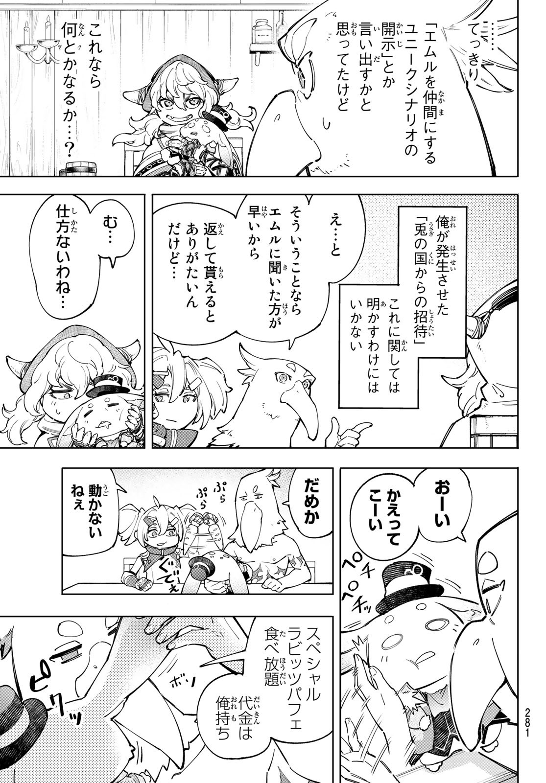 シャングリラ・フロンティア〜クソゲーハンター、神ゲーに挑まんとす〜 Chap 65 - Next Chap 66