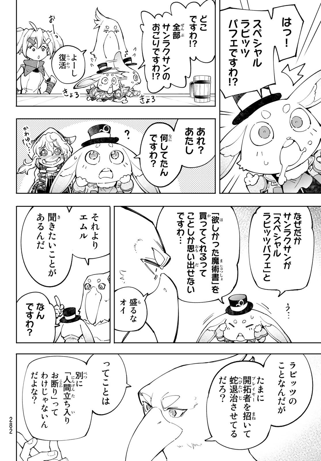 シャングリラ・フロンティア〜クソゲーハンター、神ゲーに挑まんとす〜 Chap 65 - Next Chap 66