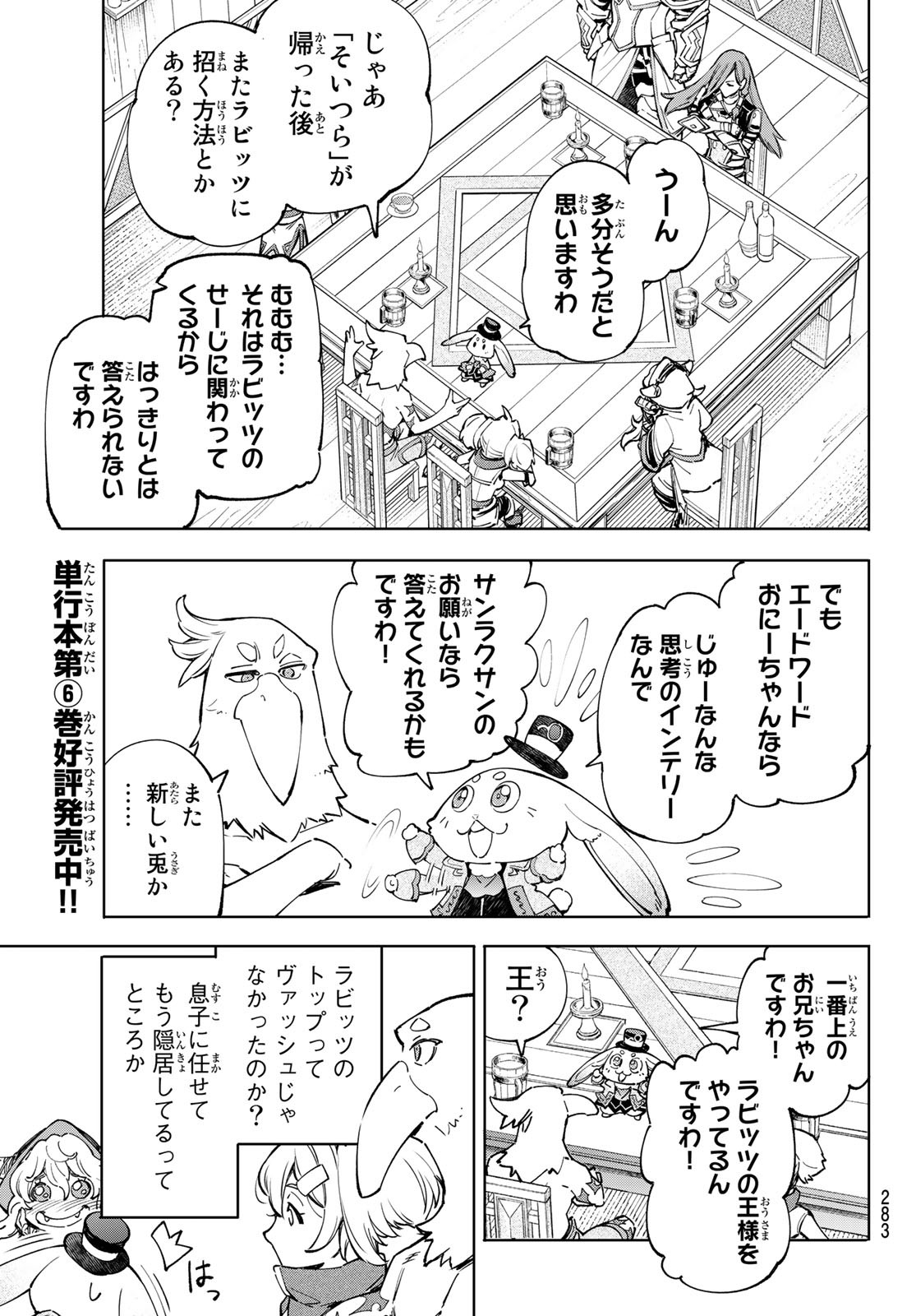 シャングリラ・フロンティア〜クソゲーハンター、神ゲーに挑まんとす〜 Chap 65 - Next Chap 66