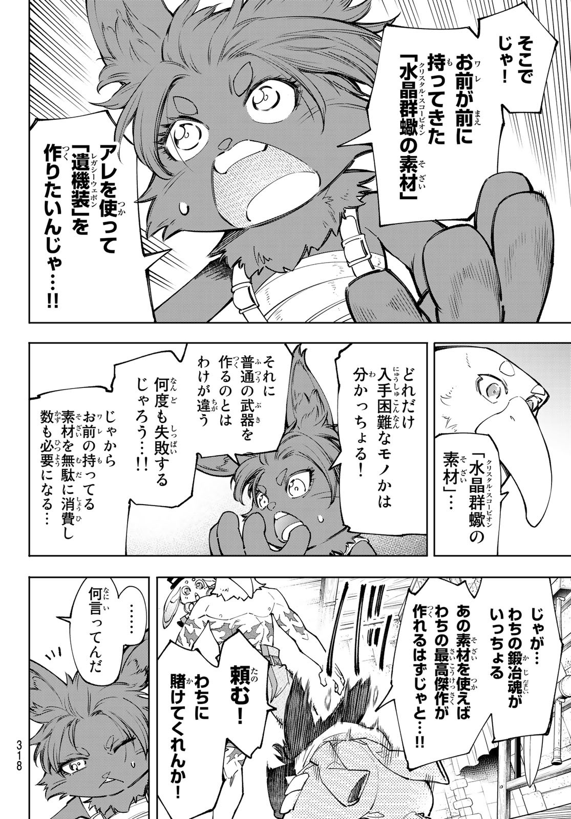 シャングリラ・フロンティア〜クソゲーハンター、神ゲーに挑まんとす〜 Chap 66 - Next Chap 67