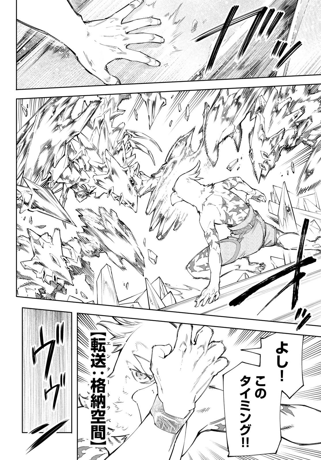 シャングリラ・フロンティア〜クソゲーハンター、神ゲーに挑まんとす〜 Chap 66 - Next Chap 67