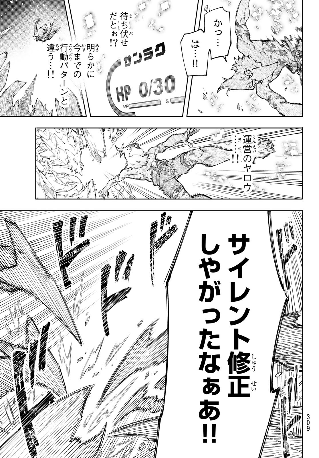 シャングリラ・フロンティア〜クソゲーハンター、神ゲーに挑まんとす〜 Chap 66 - Next Chap 67