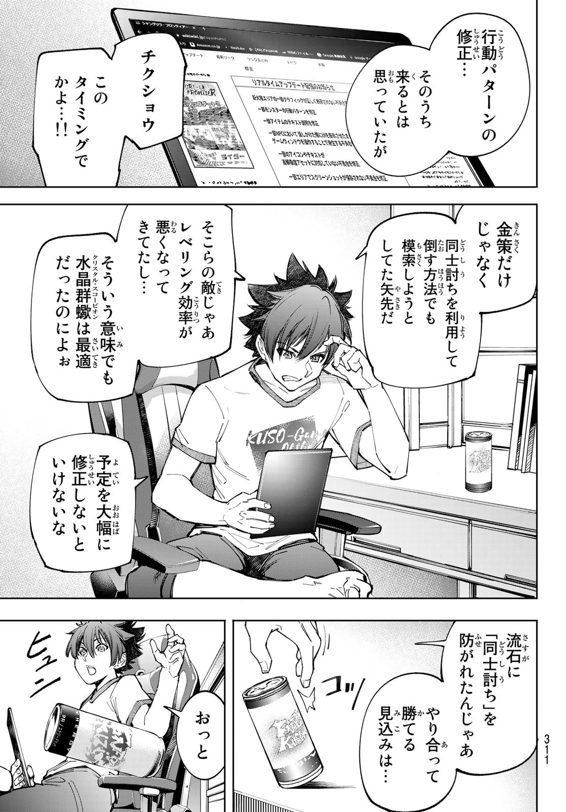 シャングリラ・フロンティア〜クソゲーハンター、神ゲーに挑まんとす〜 Chap 66 - Next Chap 67