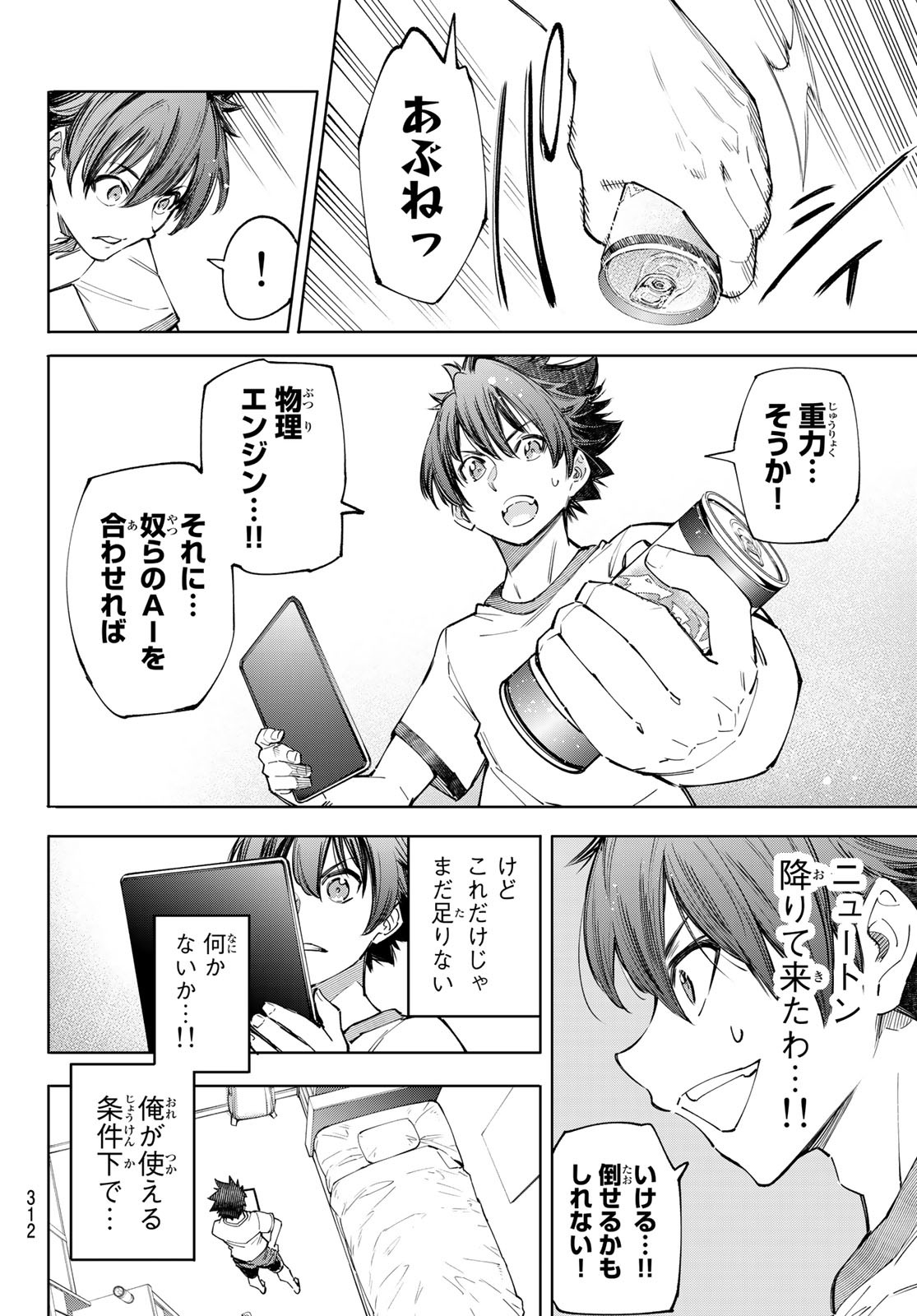 シャングリラ・フロンティア〜クソゲーハンター、神ゲーに挑まんとす〜 Chap 66 - Next Chap 67