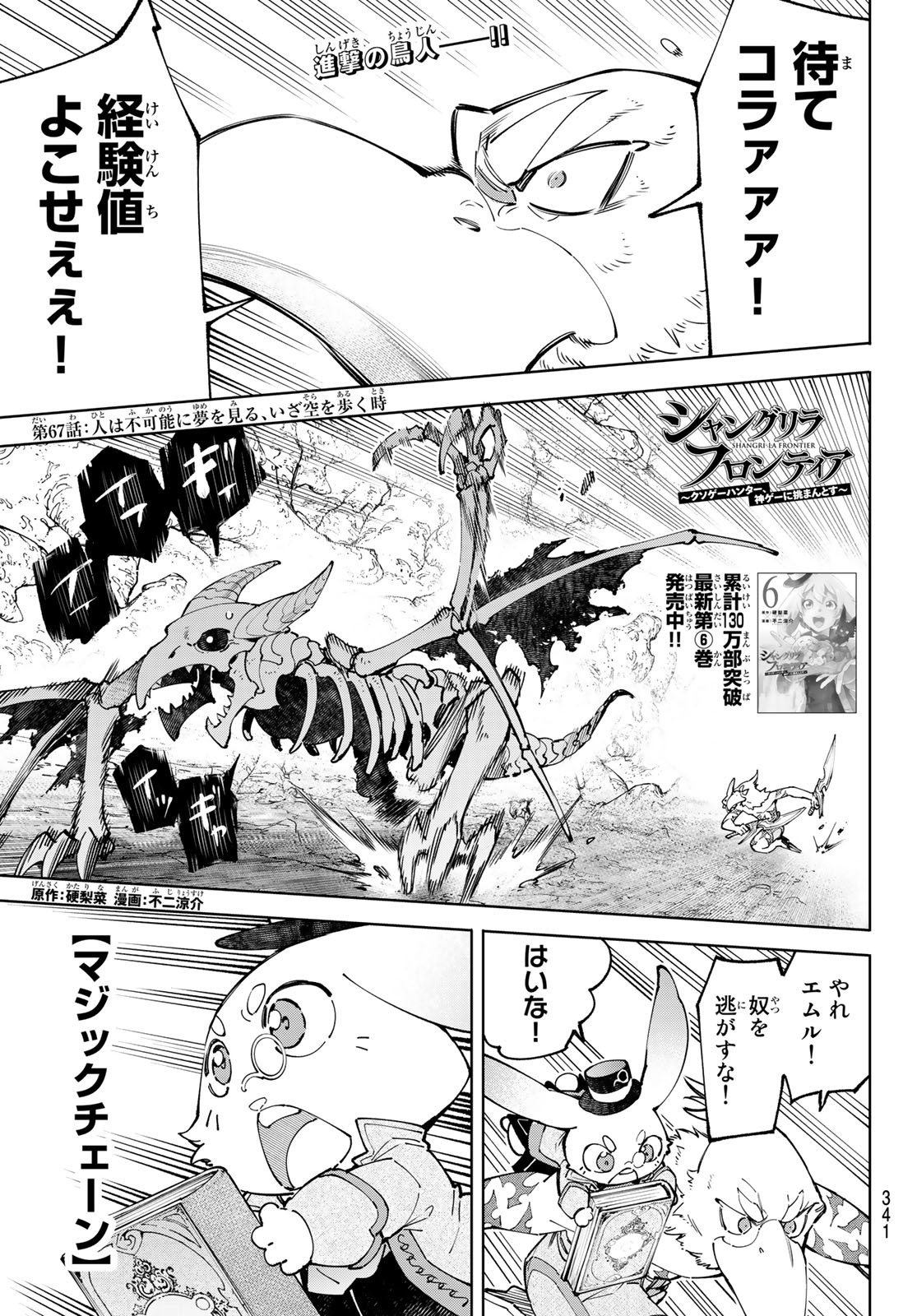 シャングリラ・フロンティア〜クソゲーハンター、神ゲーに挑まんとす〜 Chap 67 - Next Chap 68