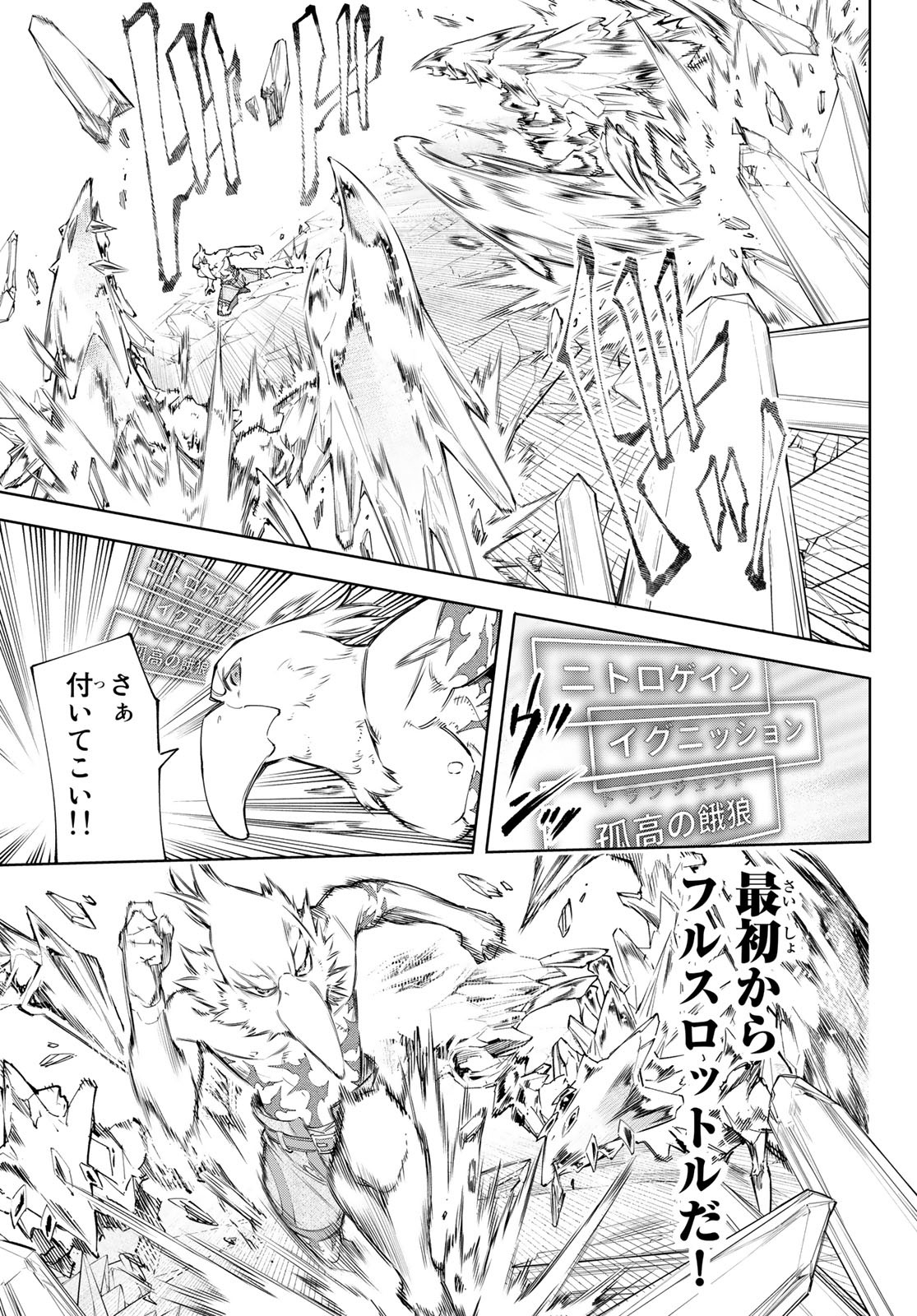 シャングリラ・フロンティア〜クソゲーハンター、神ゲーに挑まんとす〜 Chap 67 - Next Chap 68