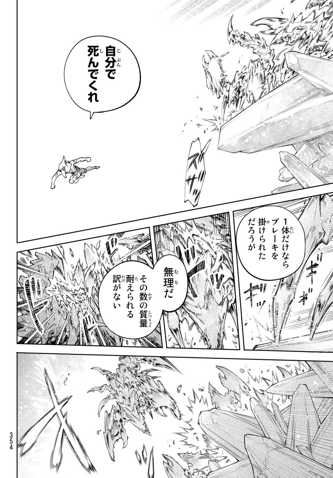 シャングリラ・フロンティア〜クソゲーハンター、神ゲーに挑まんとす〜 Chap 67 - Next Chap 68