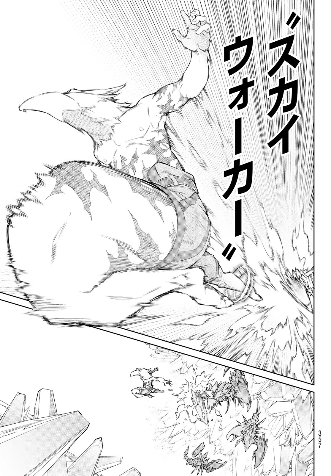 シャングリラ・フロンティア〜クソゲーハンター、神ゲーに挑まんとす〜 Chap 67 - Next Chap 68