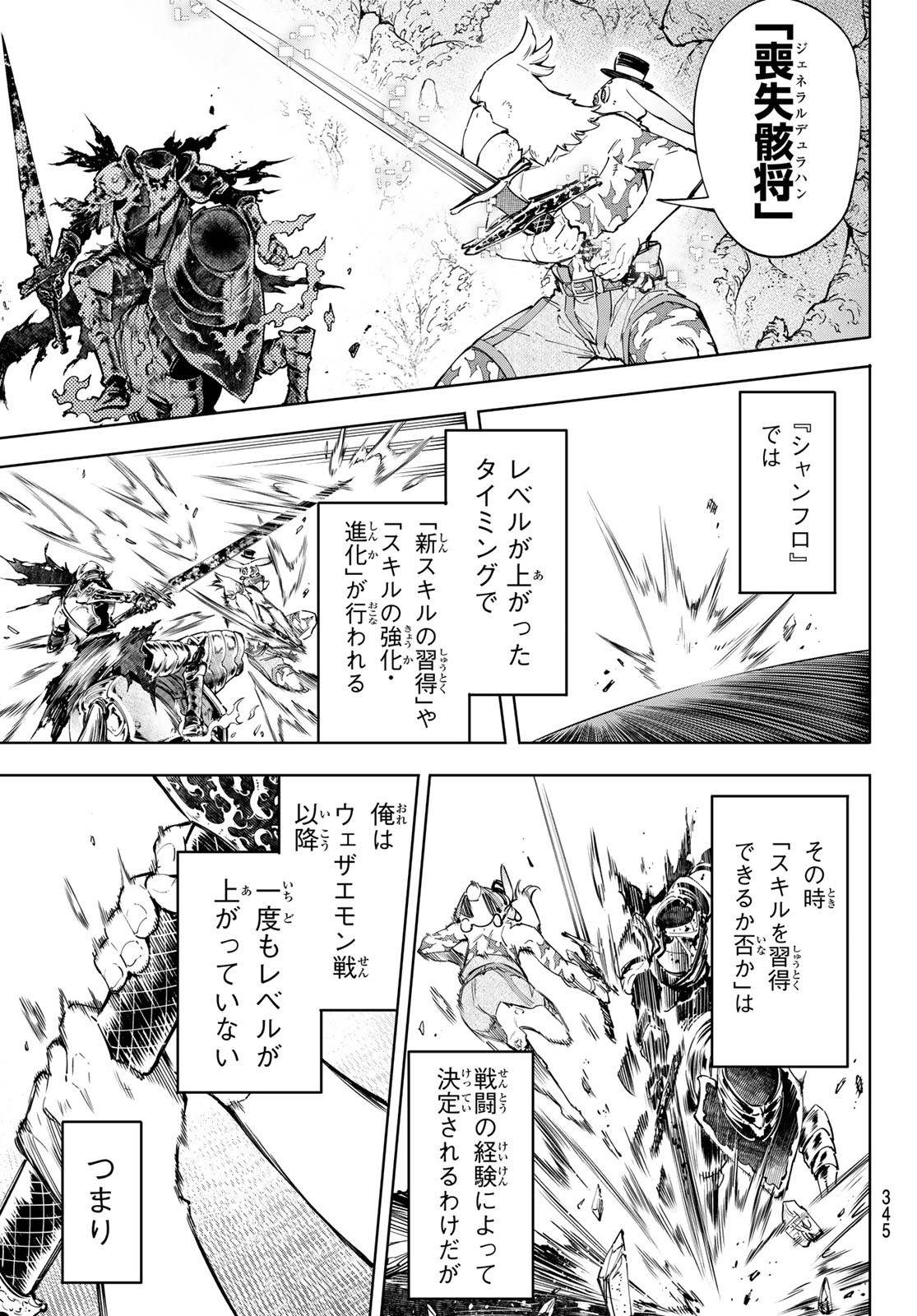 シャングリラ・フロンティア〜クソゲーハンター、神ゲーに挑まんとす〜 Chap 67 - Next Chap 68