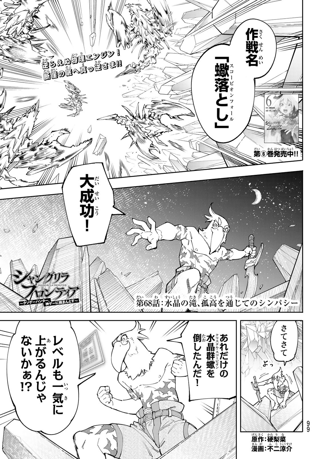 シャングリラ・フロンティア〜クソゲーハンター、神ゲーに挑まんとす〜 Chap 68 - Next Chap 69