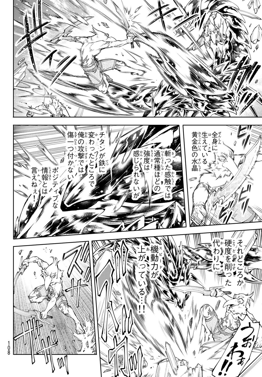 シャングリラ・フロンティア〜クソゲーハンター、神ゲーに挑まんとす〜 Chap 68 - Next Chap 69