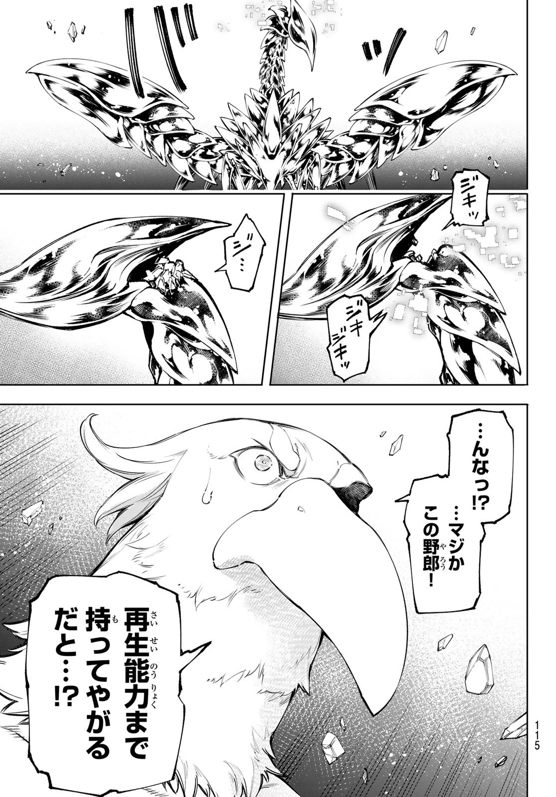 シャングリラ・フロンティア〜クソゲーハンター、神ゲーに挑まんとす〜 Chap 68 - Next Chap 69