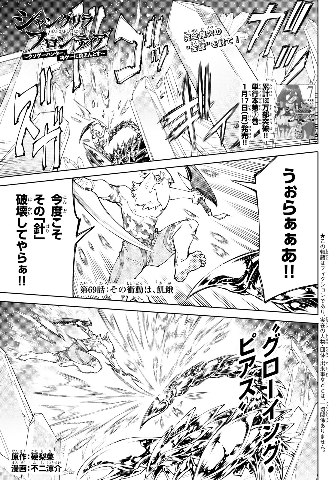 シャングリラ・フロンティア〜クソゲーハンター、神ゲーに挑まんとす〜 Chap 69 - Next Chap 70