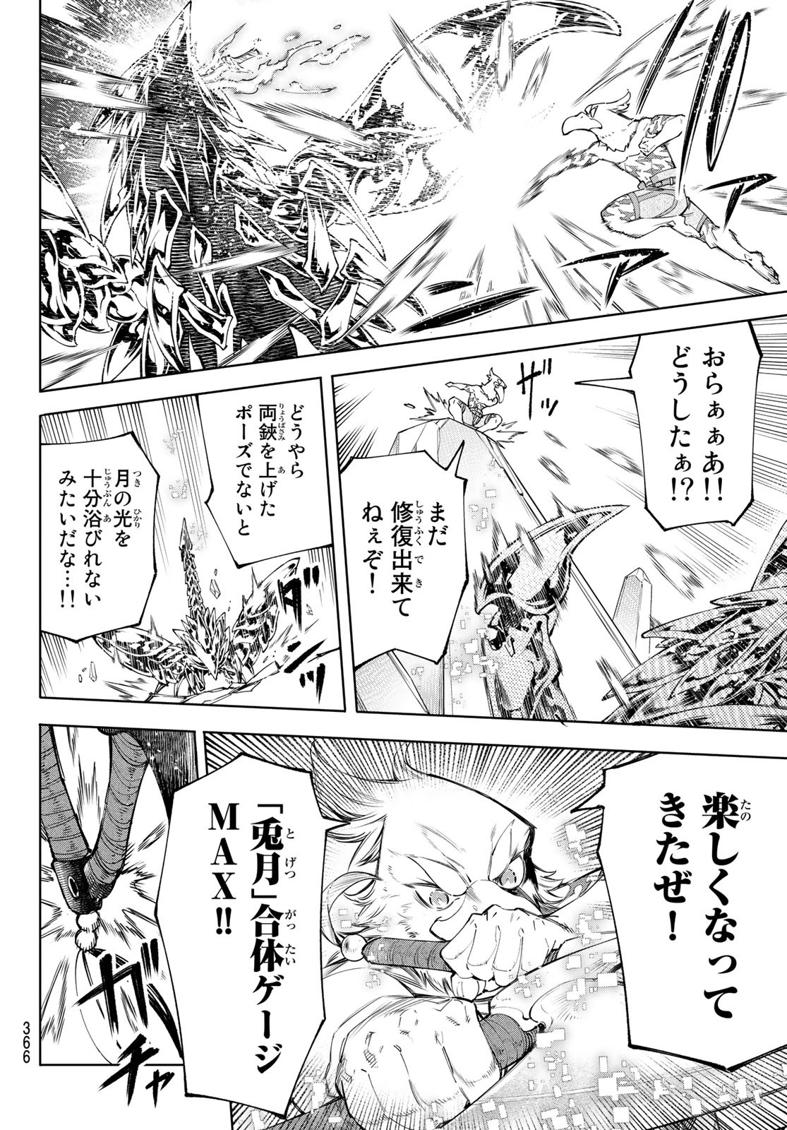 シャングリラ・フロンティア〜クソゲーハンター、神ゲーに挑まんとす〜 Chap 69 - Next Chap 70