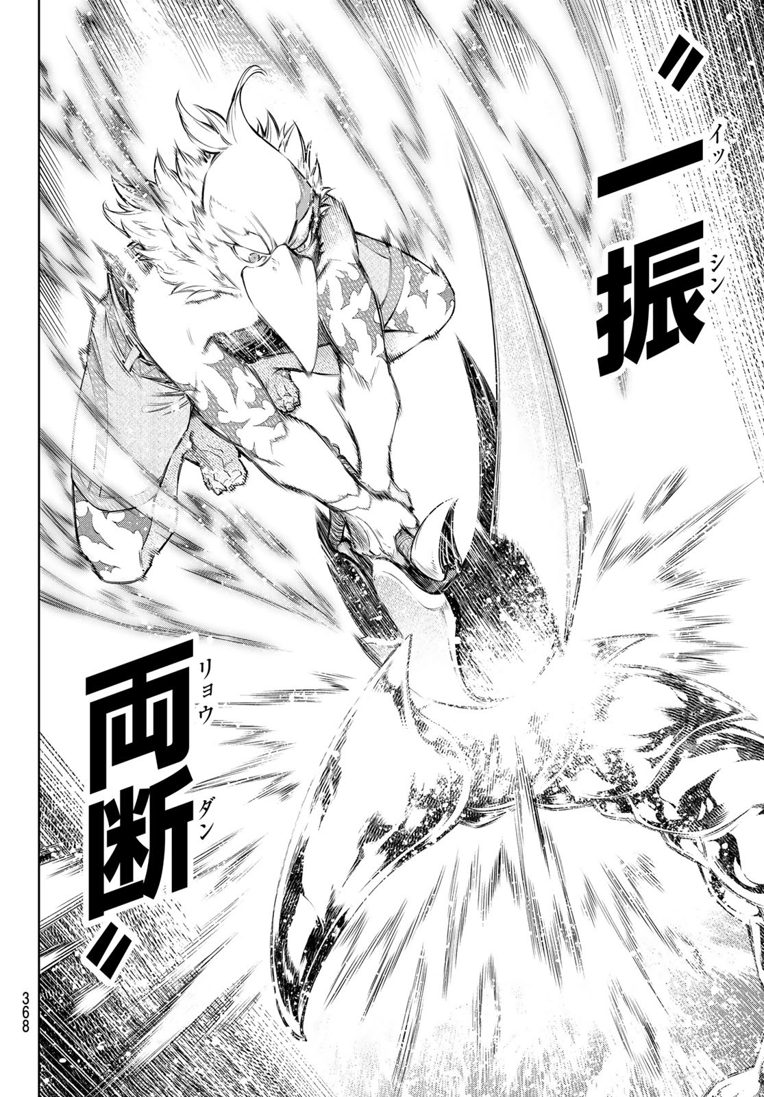 シャングリラ・フロンティア〜クソゲーハンター、神ゲーに挑まんとす〜 Chap 69 - Next Chap 70