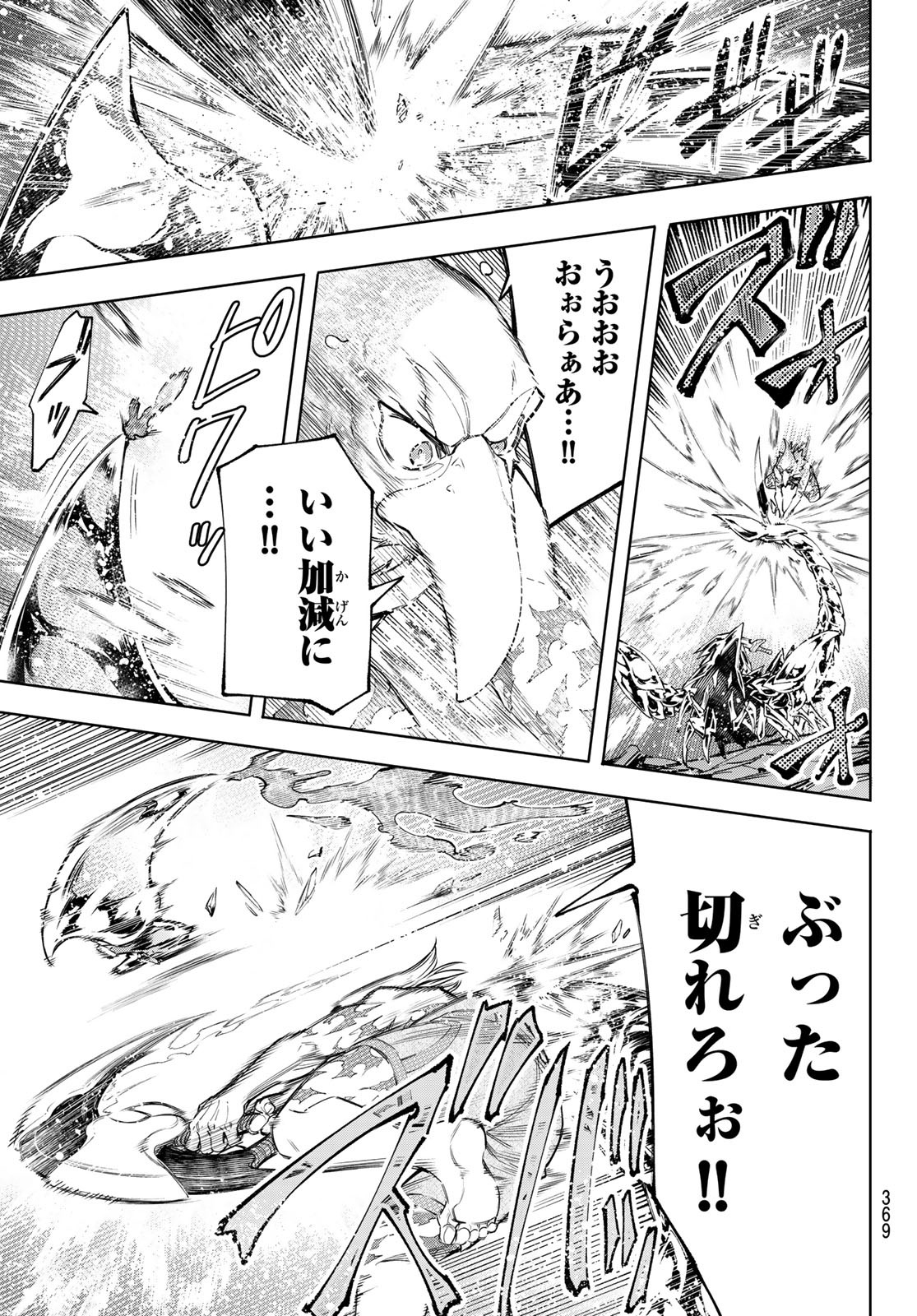 シャングリラ・フロンティア〜クソゲーハンター、神ゲーに挑まんとす〜 Chap 69 - Next Chap 70