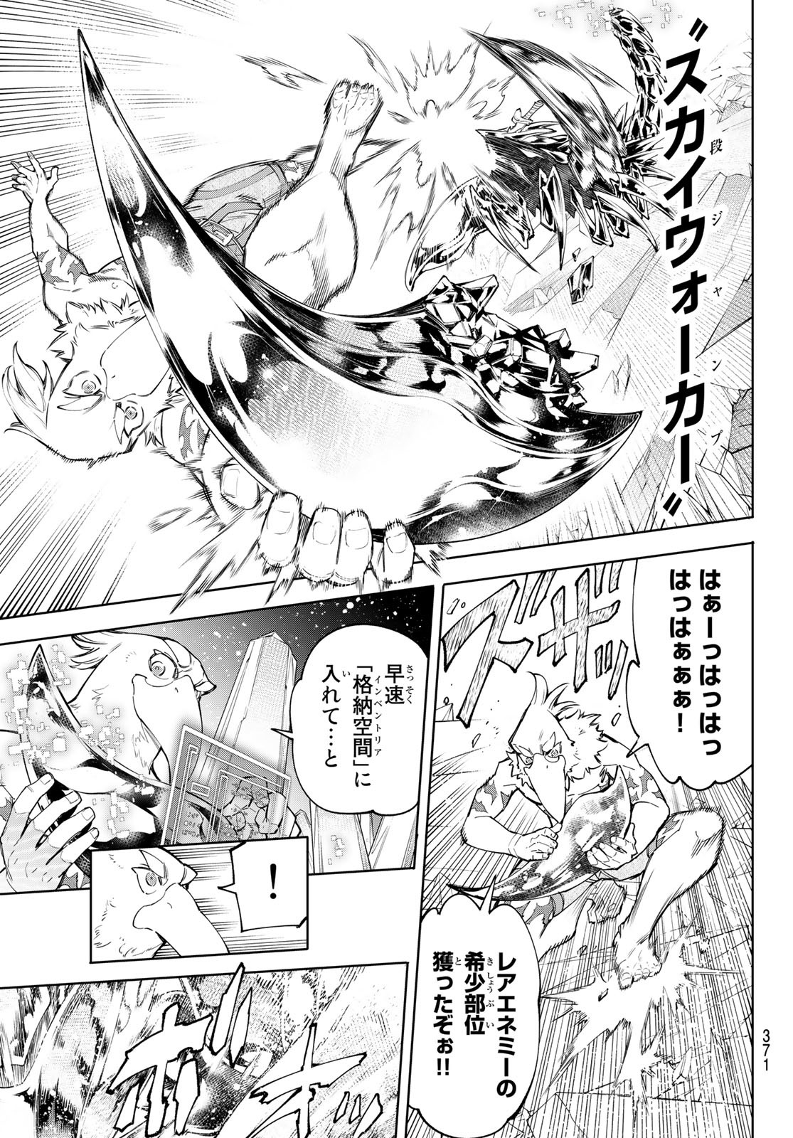 シャングリラ・フロンティア〜クソゲーハンター、神ゲーに挑まんとす〜 Chap 69 - Next Chap 70