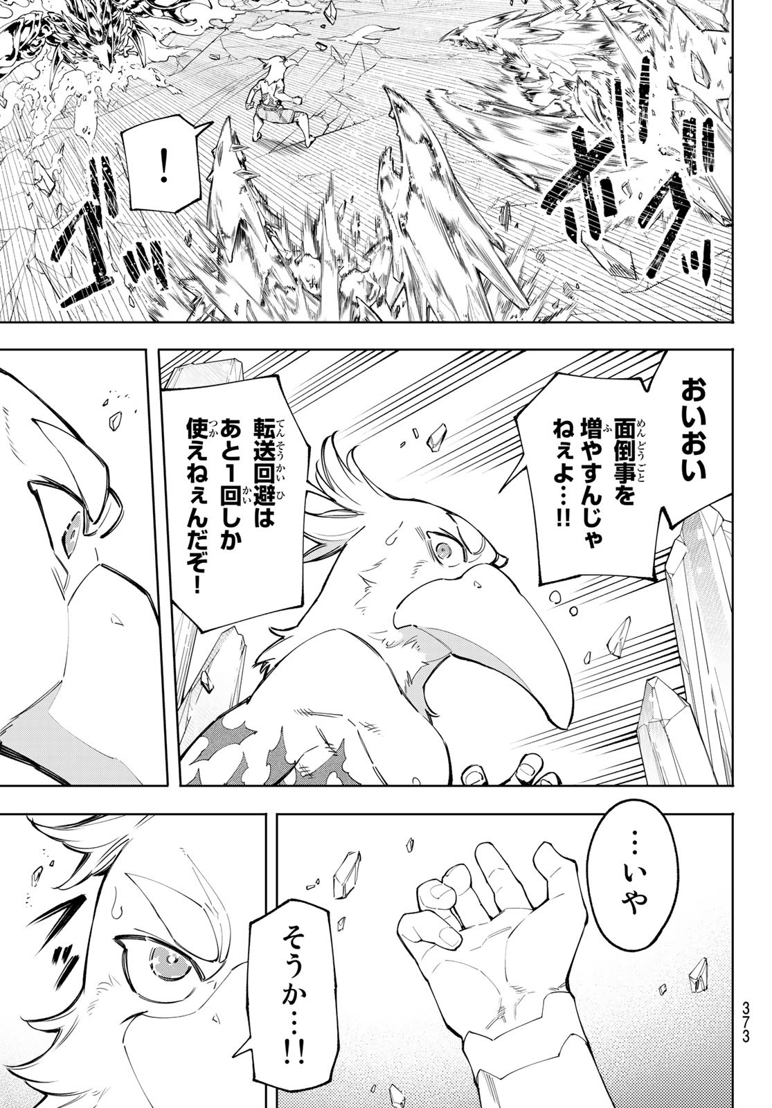 シャングリラ・フロンティア〜クソゲーハンター、神ゲーに挑まんとす〜 Chap 69 - Next Chap 70