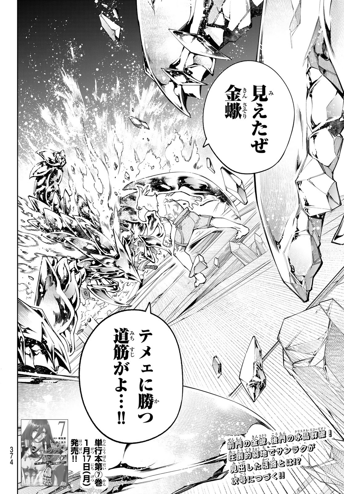 シャングリラ・フロンティア〜クソゲーハンター、神ゲーに挑まんとす〜 Chap 69 - Next Chap 70