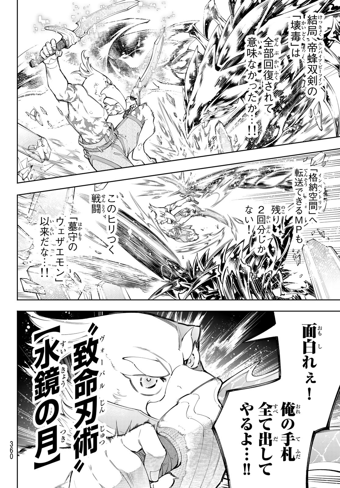 シャングリラ・フロンティア〜クソゲーハンター、神ゲーに挑まんとす〜 Chap 69 - Next Chap 70