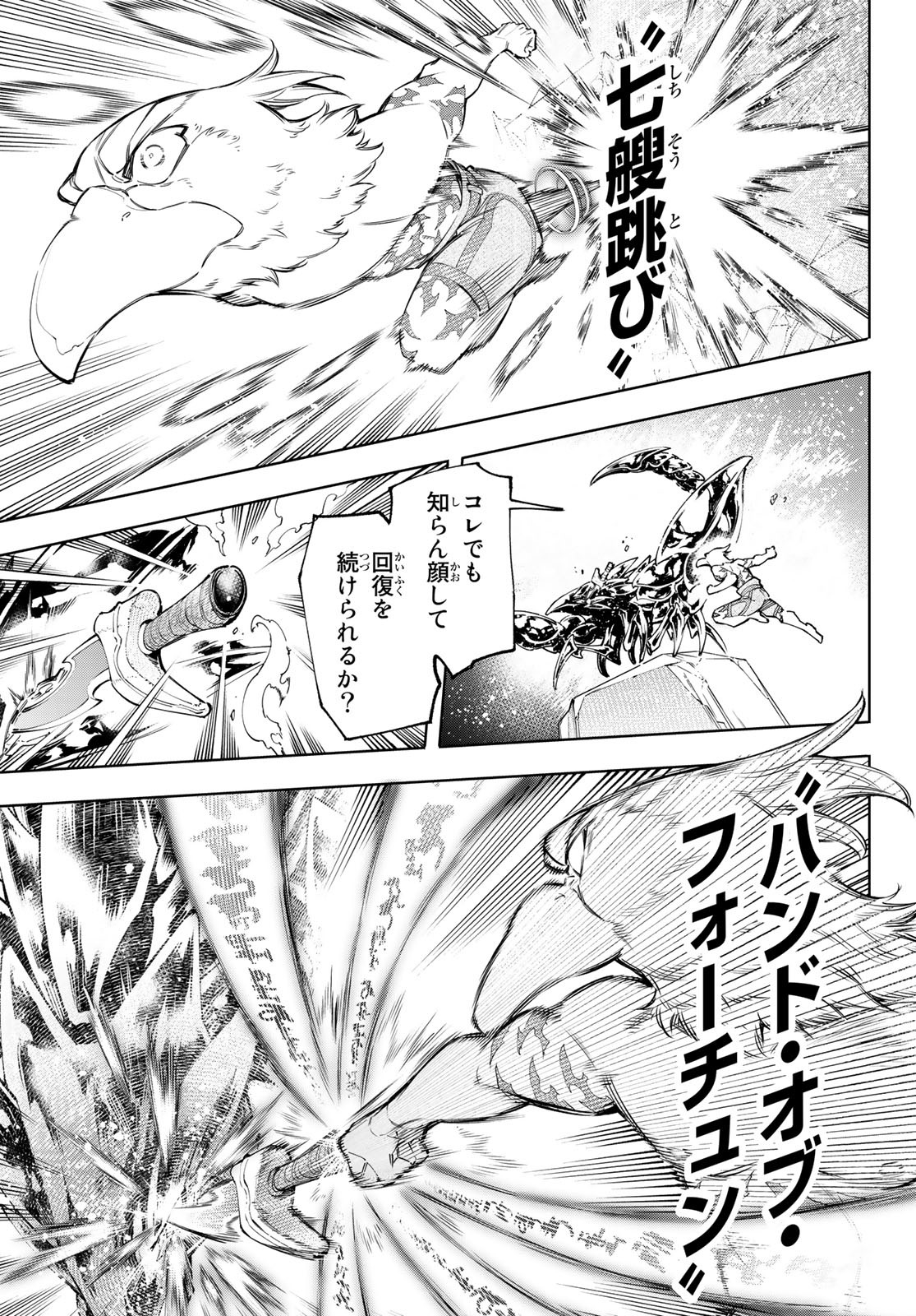 シャングリラ・フロンティア〜クソゲーハンター、神ゲーに挑まんとす〜 Chap 69 - Next Chap 70